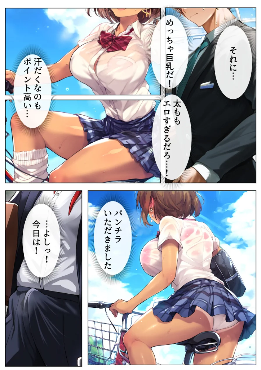 巨乳ギャルに変身した従妹に中出し孕ませ！10年ぶりの帰郷でSEXし放題【モザイク版】 試し読み 5ページ