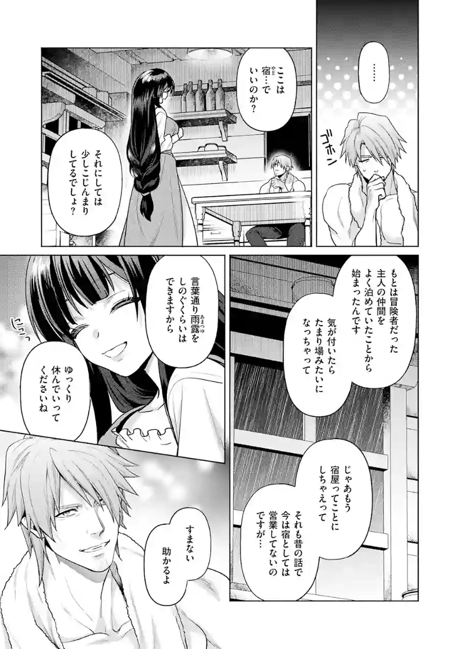 蒼灯亭の女主人（単話） 試し読み 5ページ