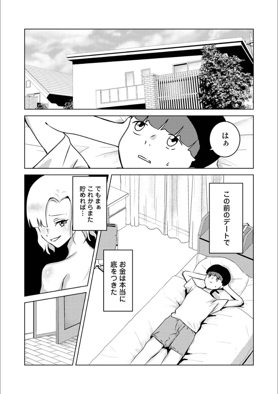 親の連れ子のカースト上位ギャルとヤりまくった話（単話） 試し読み 3ページ
