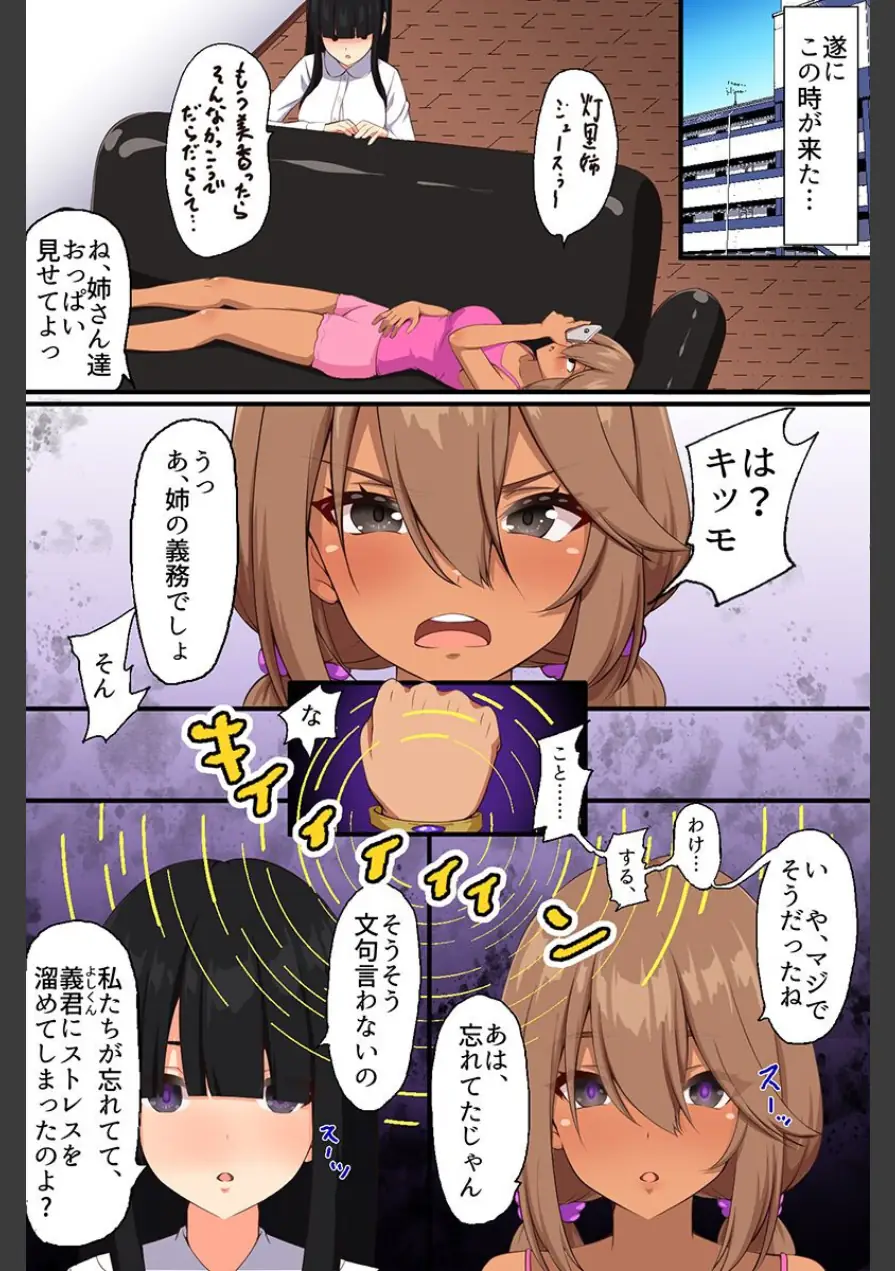 二人の義姉を常識崩壊でド変態化！生意気ギャル姉と優しい清楚姉をドスケベご奉仕させまくり！！（フルカラーコミック）（単話） 試し読み 2ページ