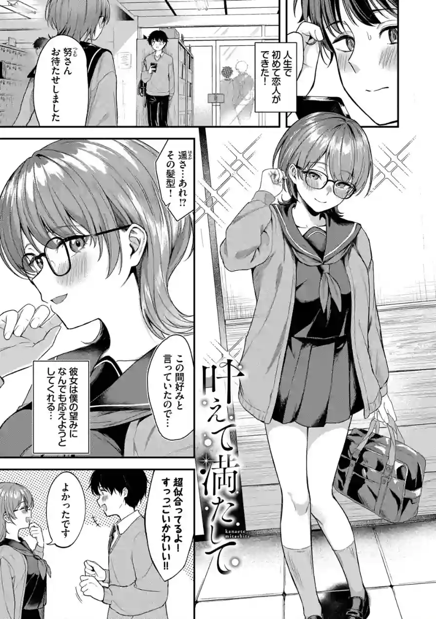 きみに堕ちる 試し読み 3ページ