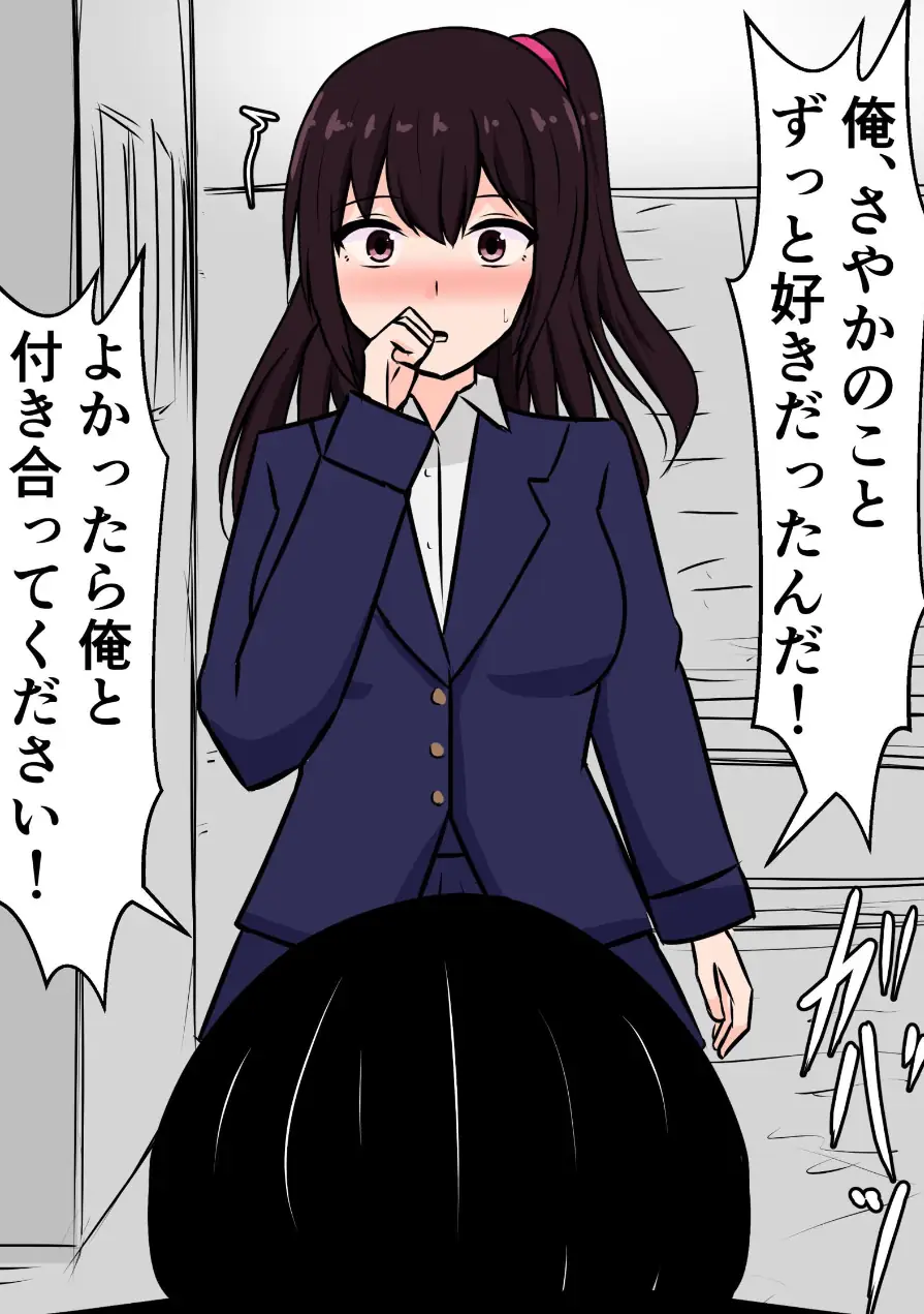 やっと付き合えた俺の彼女がふたなり金持ち同級生のオナホだった話（単話） 試し読み 2ページ