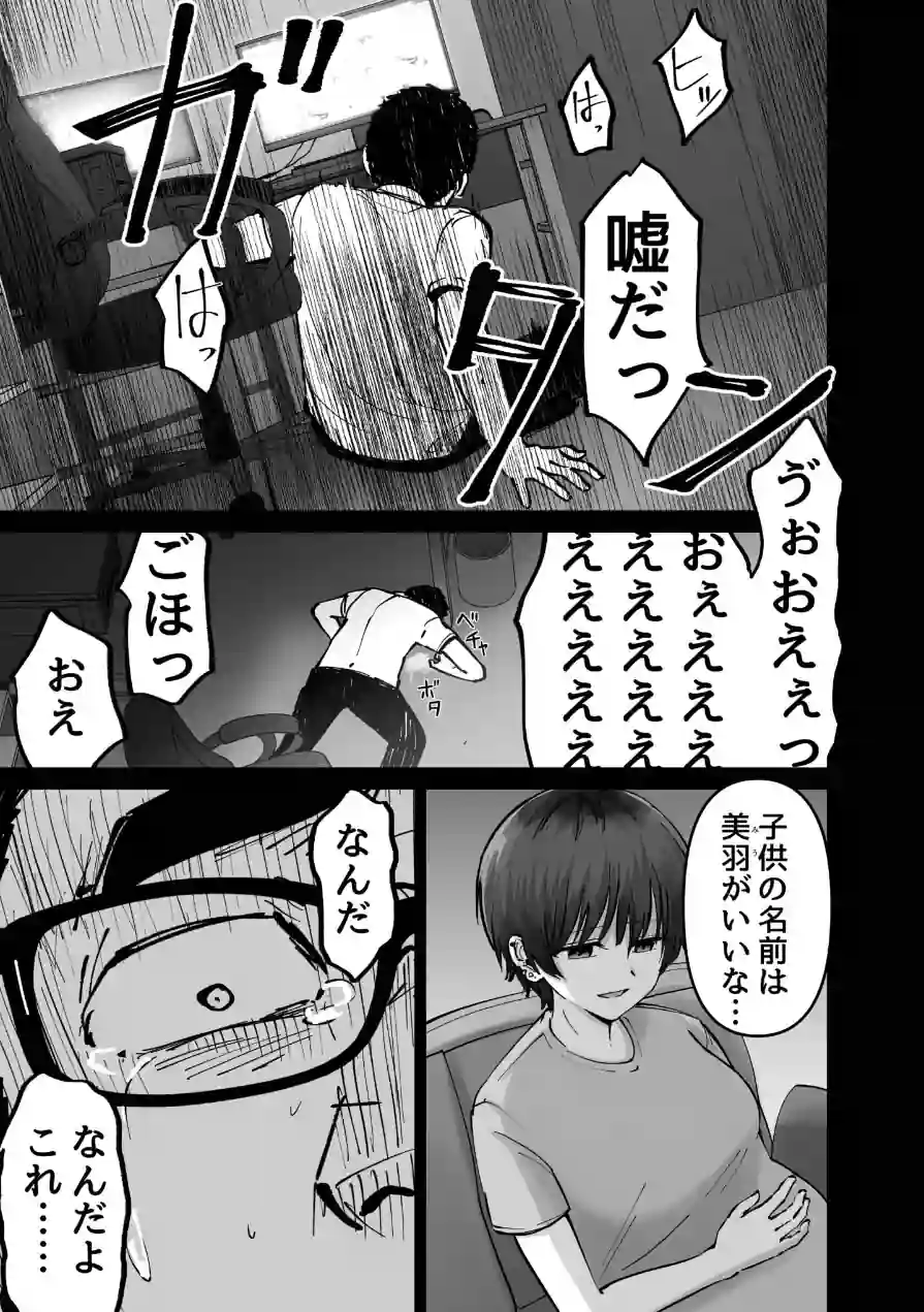 托卵の娘【電子単行本】 試し読み 25ページ