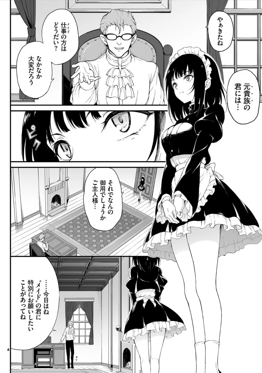 メイド教育。ー没落貴族 瑠璃川椿ー 試し読み 4ページ