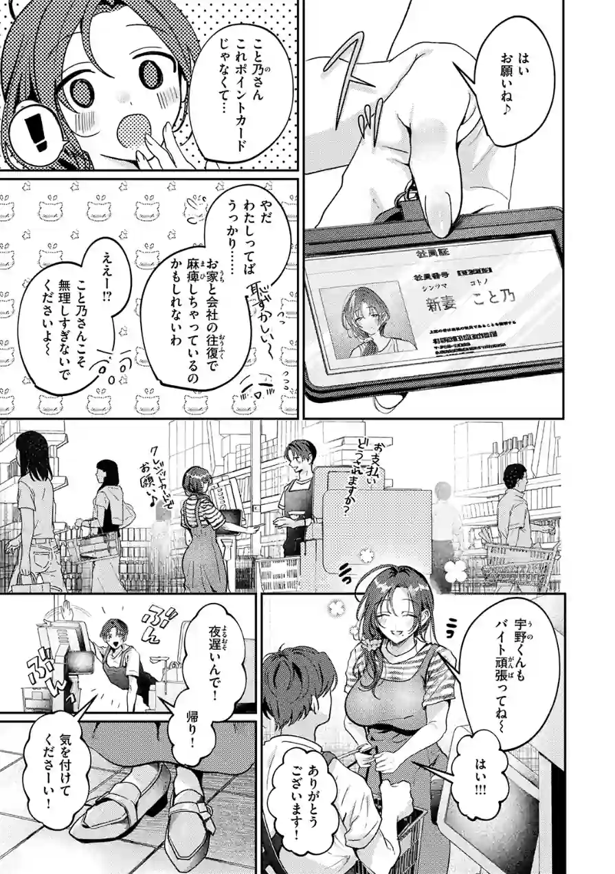 きっと、人妻（単話） 試し読み 5ページ