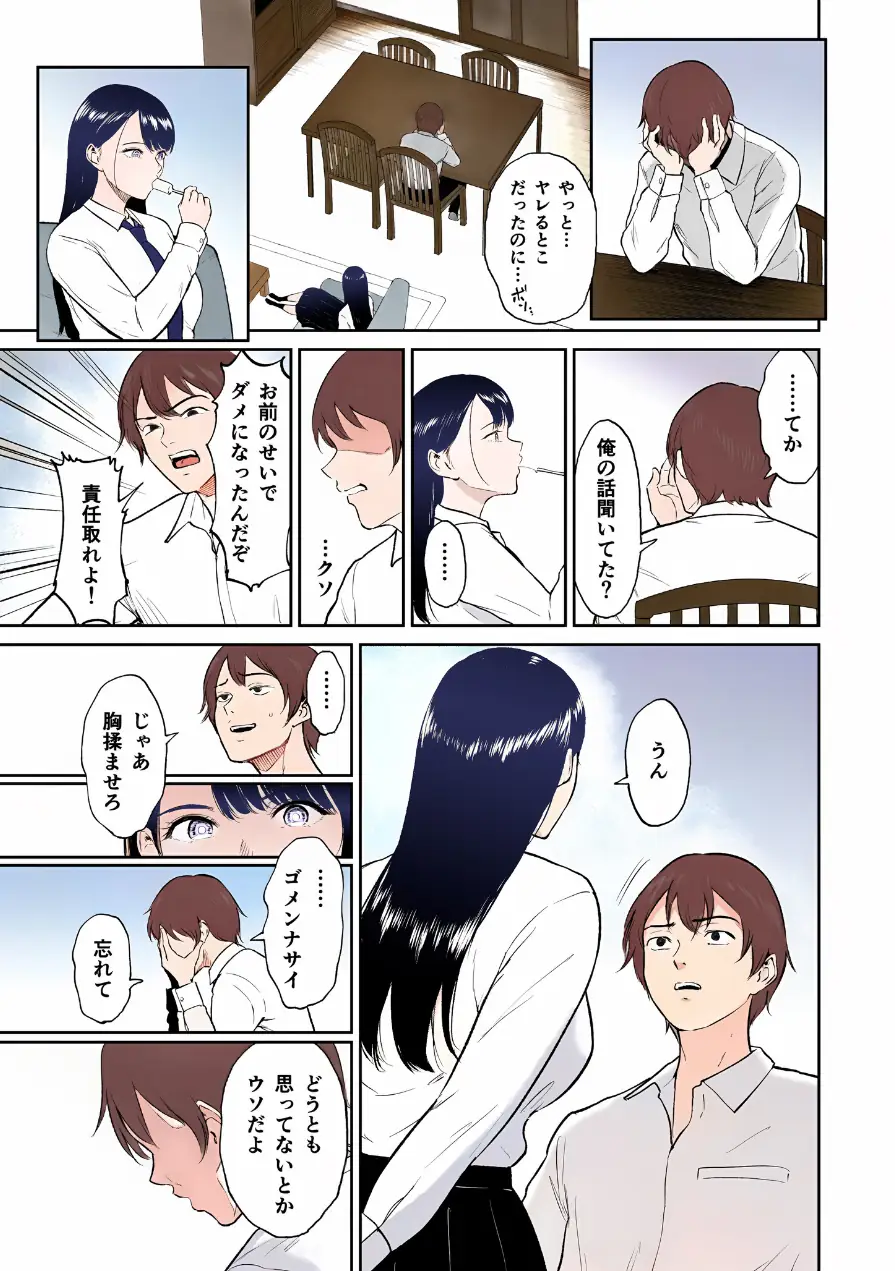 【電子単行本】いいなりっ娘【18禁】 フルカラー版 試し読み 11ページ