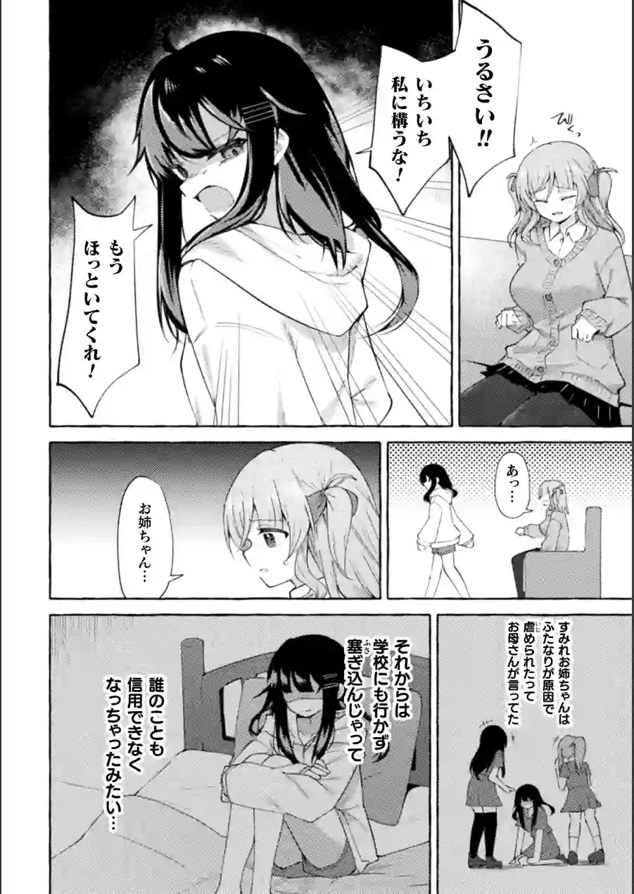 姉を恋人にする方法【単話】（単話） 試し読み 2ページ