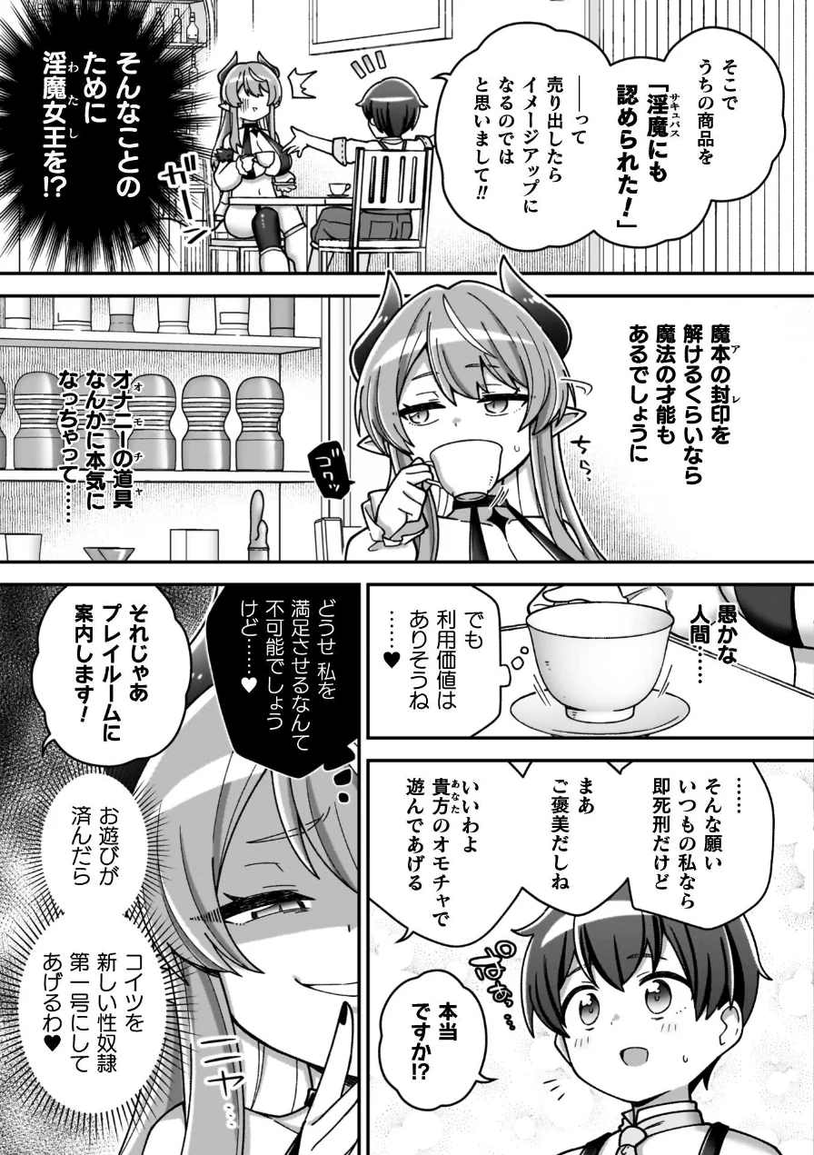 異世界×らぶハメ×エクスタシー 試し読み 19ページ