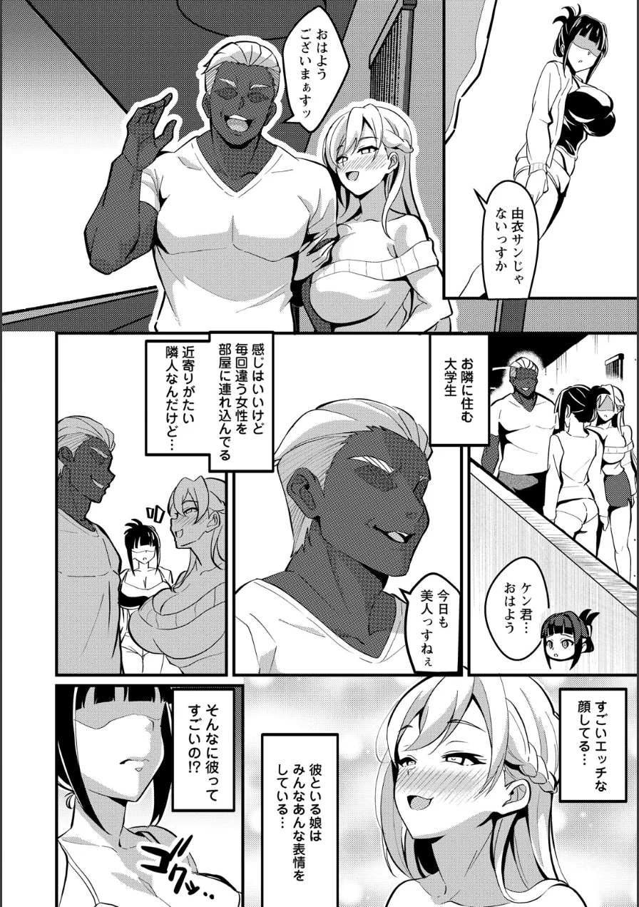 隣ノ雌妻 【単話】（単話） 試し読み 2ページ