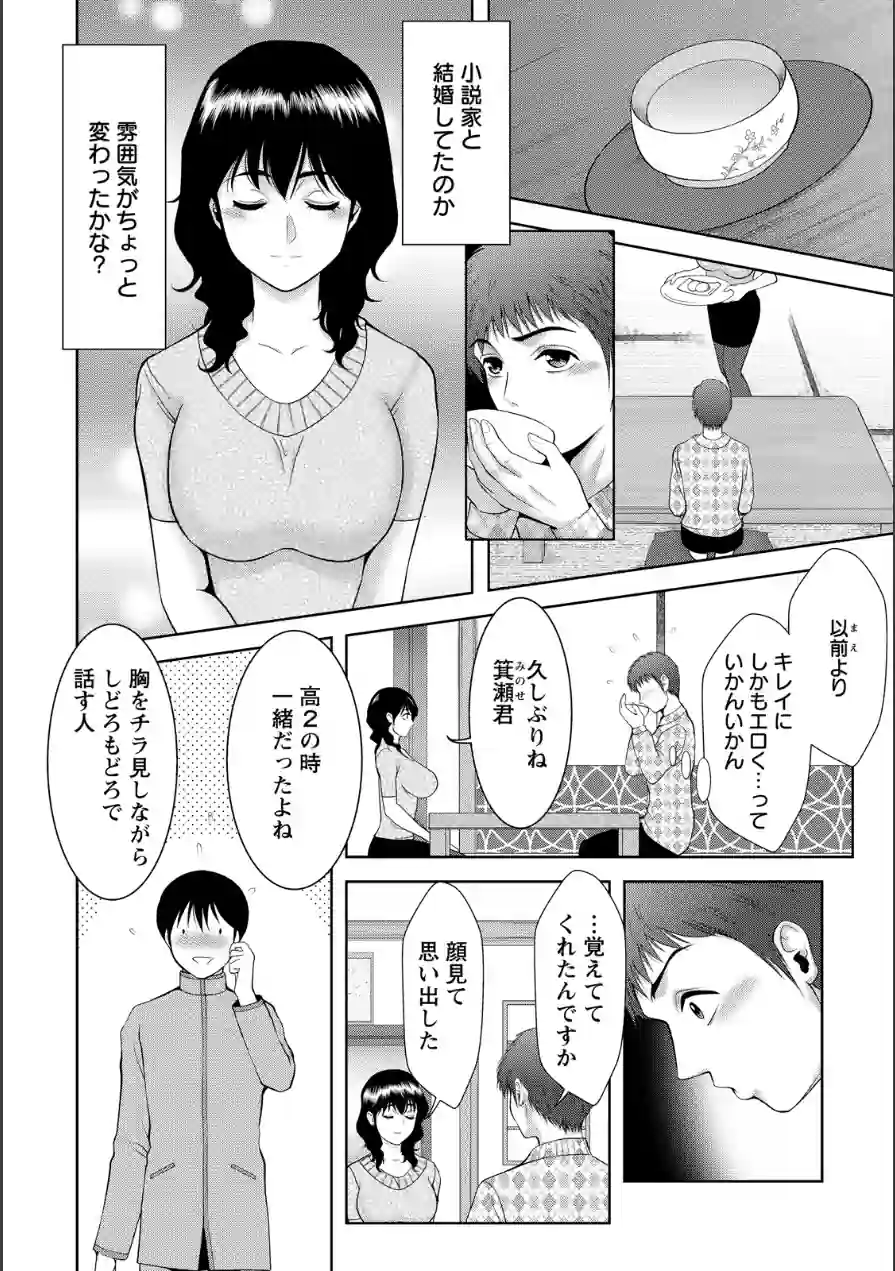 エセ仮面夫婦 【単話】（単話） 試し読み 4ページ