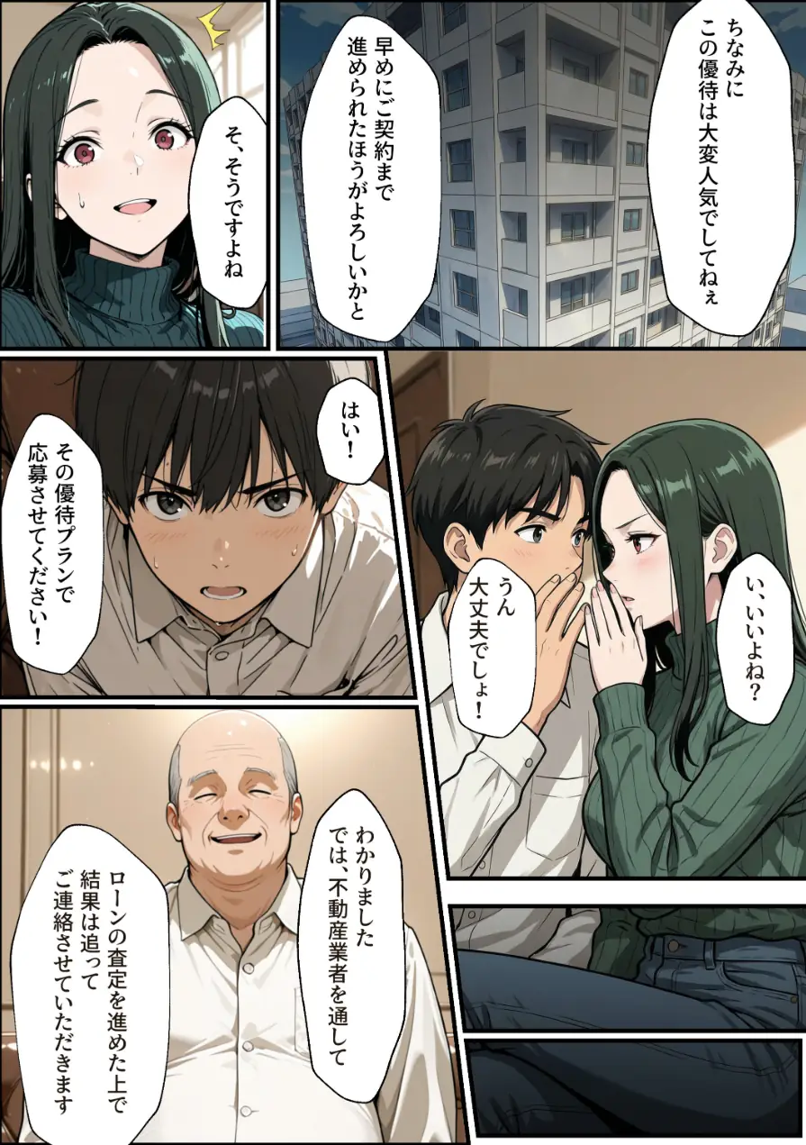 孕ませマンション ローン半額の条件に毎週オーナーの精液を注がれる若妻【棒消し修正版】 試し読み 13ページ