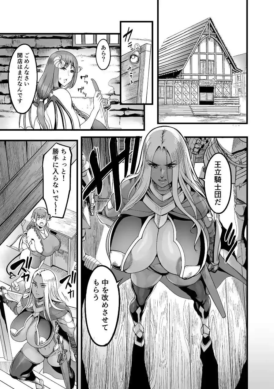 ようこそサキュバス街へ！（単話） 試し読み 5ページ