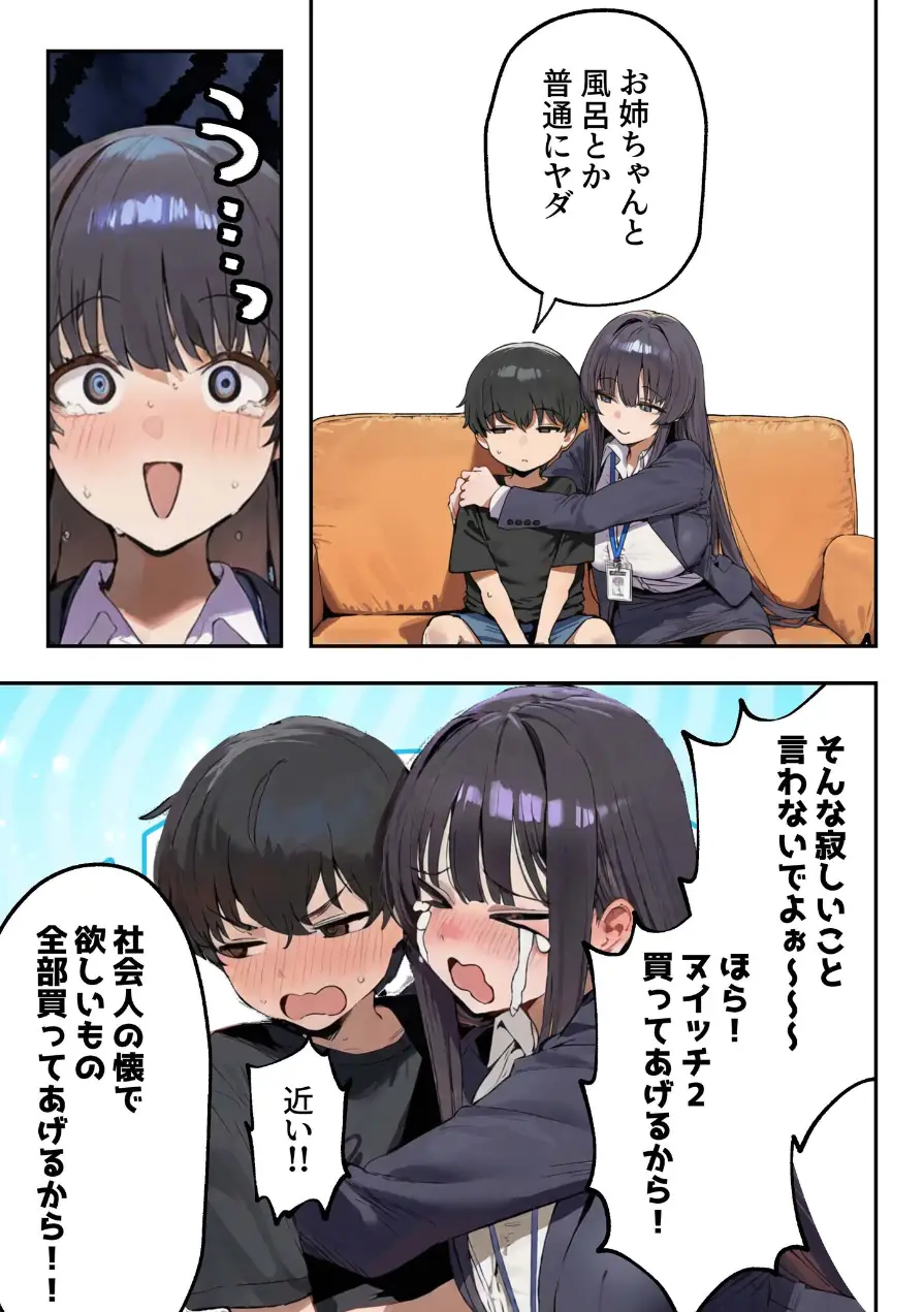 職場ではクールな姉が、自宅に帰ってくるとまるで別人になってしまいます 試し読み 8ページ