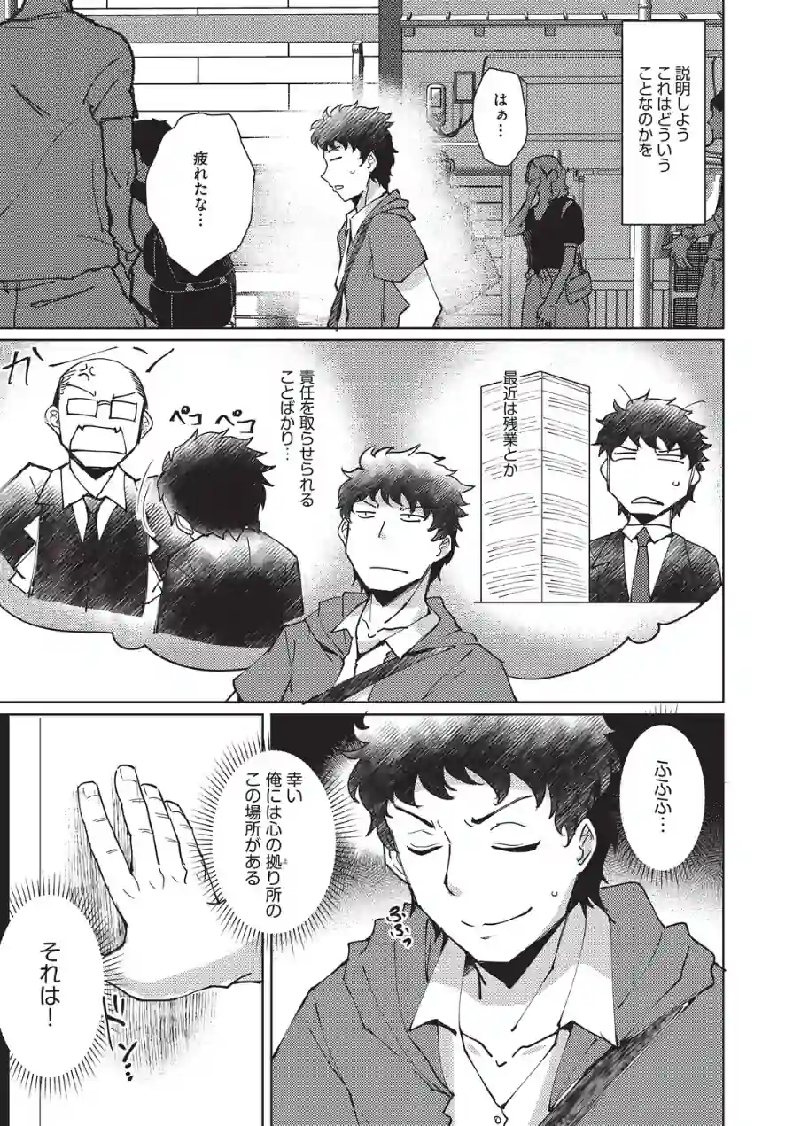 心の拠り所（単話） 試し読み 3ページ