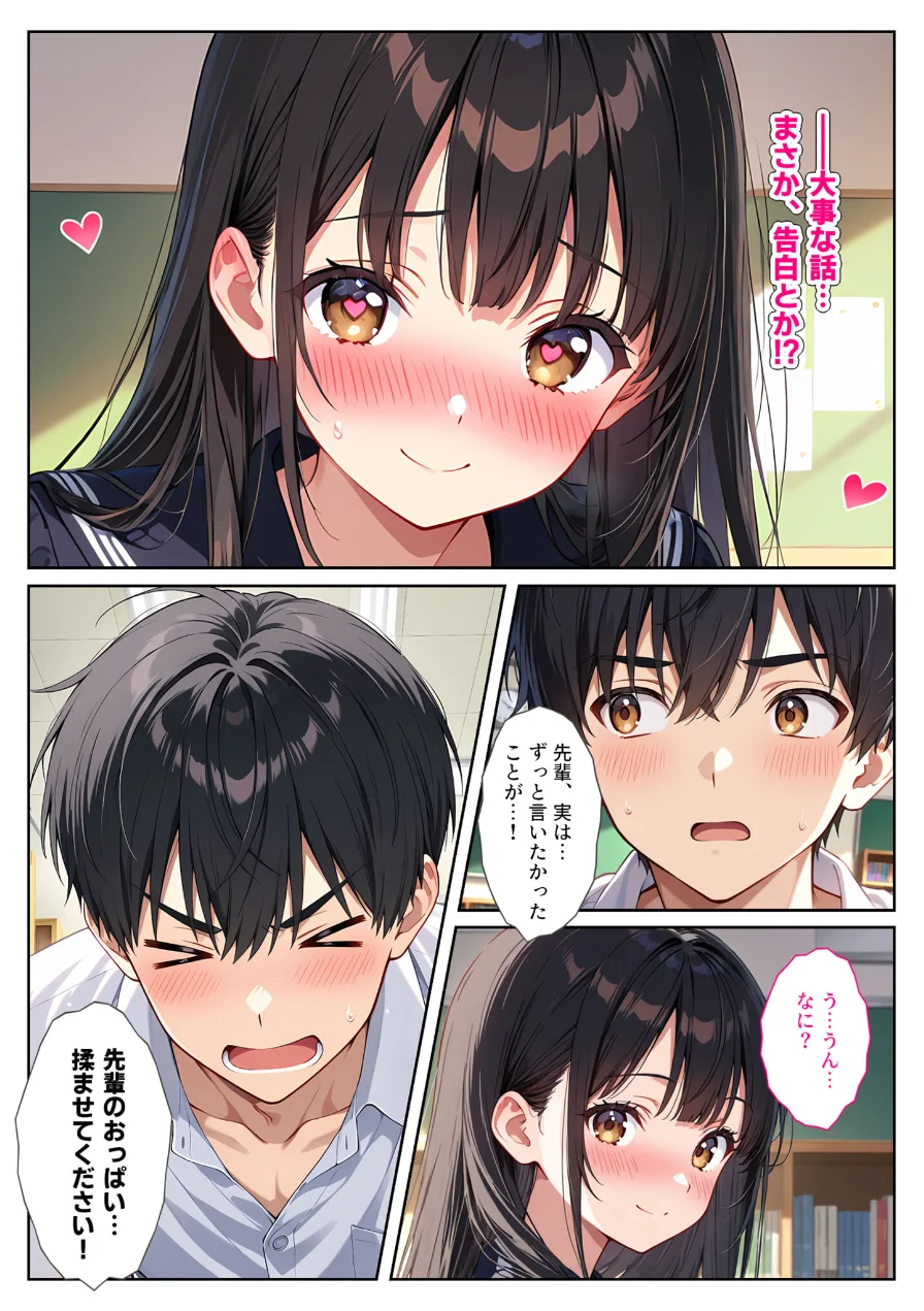 文芸部の先輩（爆乳）におっぱい揉ませてと土下座でお願いしたら… モザイク版 試し読み 7ページ
