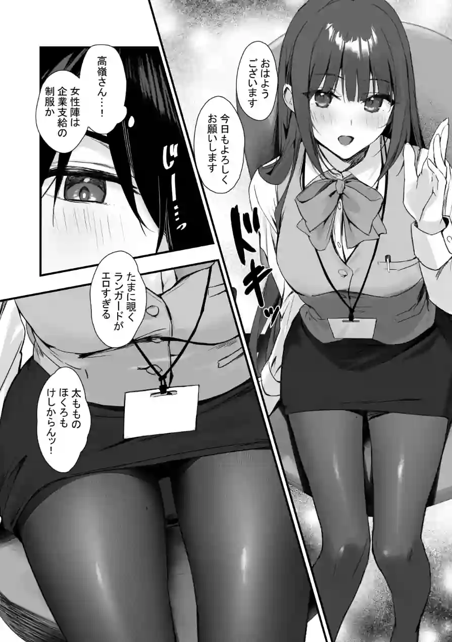 【18禁】パンストフェチでもいいですか…？―清楚で従順なOLと職場でパンストセックス―（単話） 試し読み 5ページ