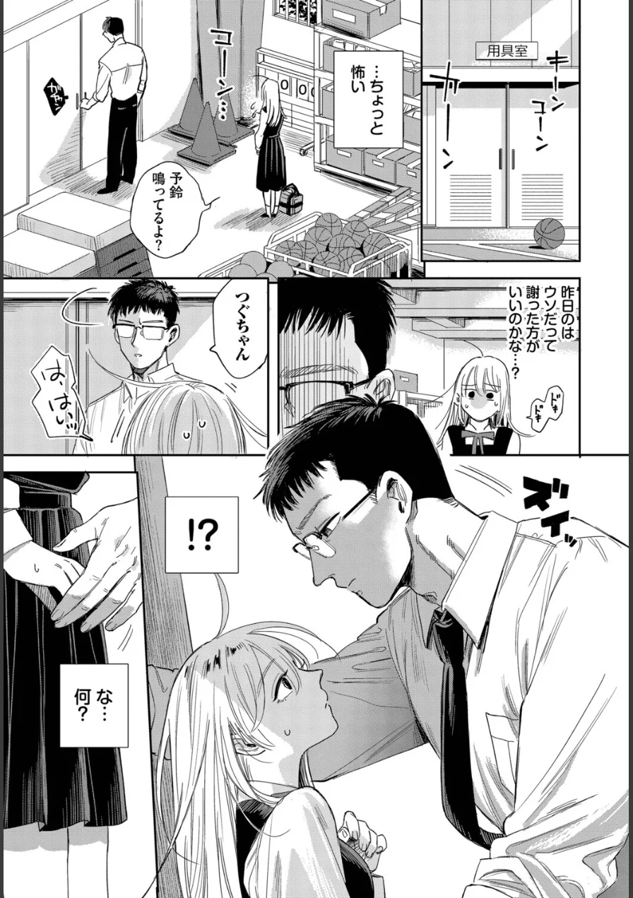 逆鱗カレシ（単話） 試し読み 5ページ