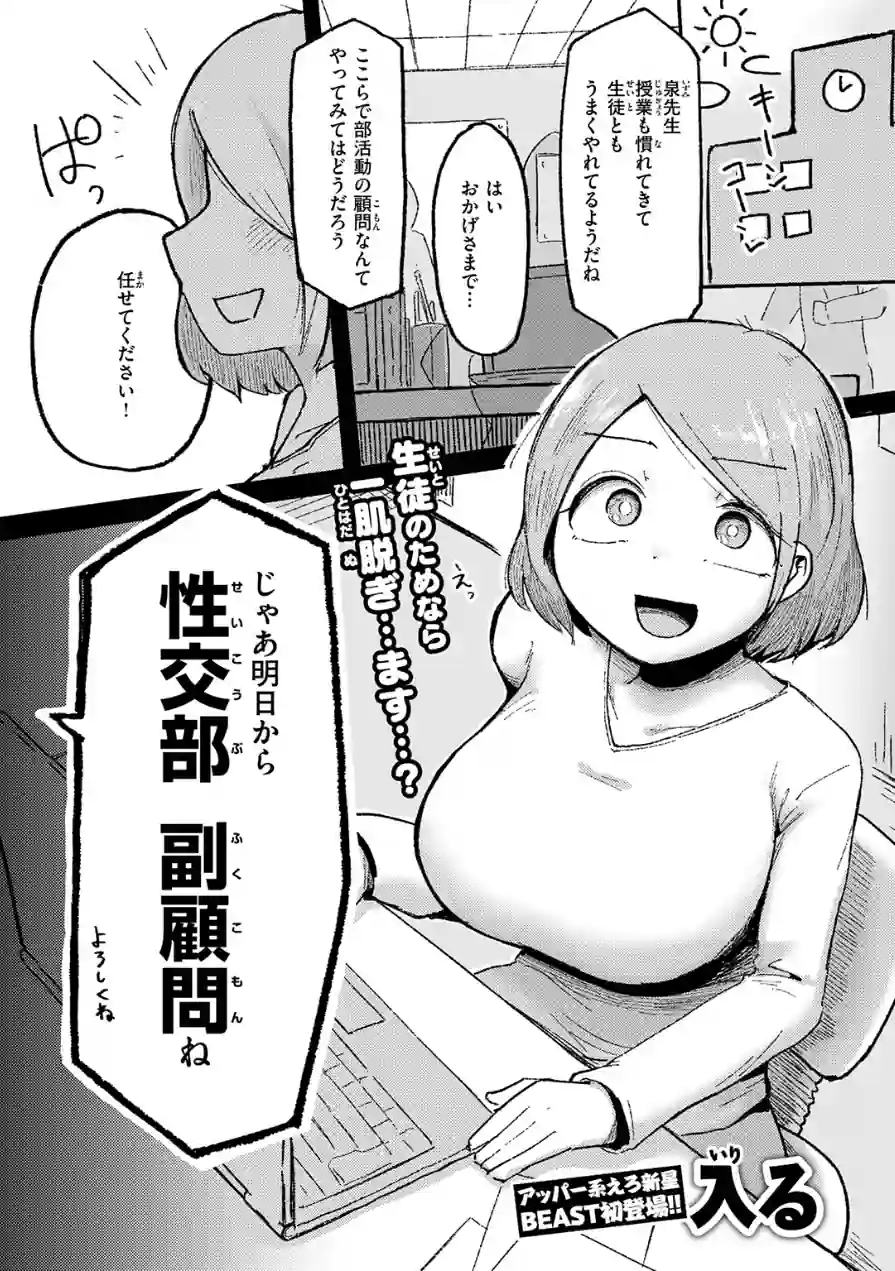 今日から始める性師道（単話） 試し読み 3ページ