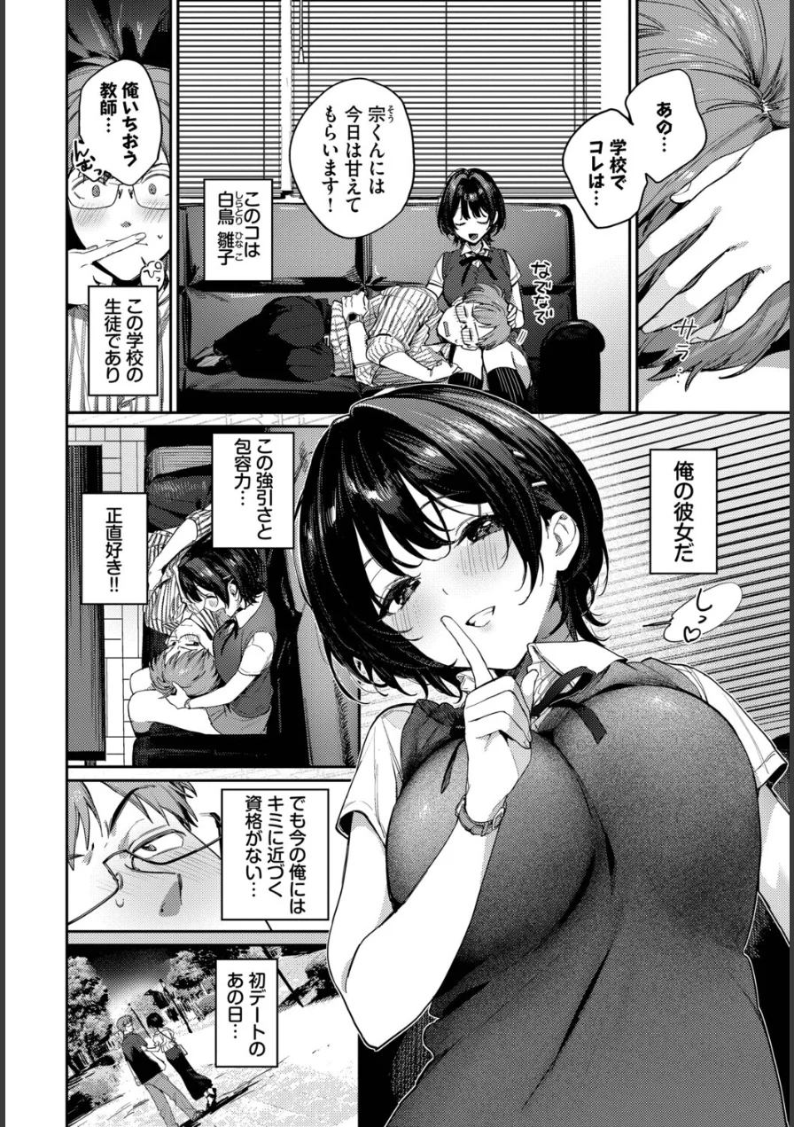 これ以上は教師失格です！！（単話） 試し読み 2ページ