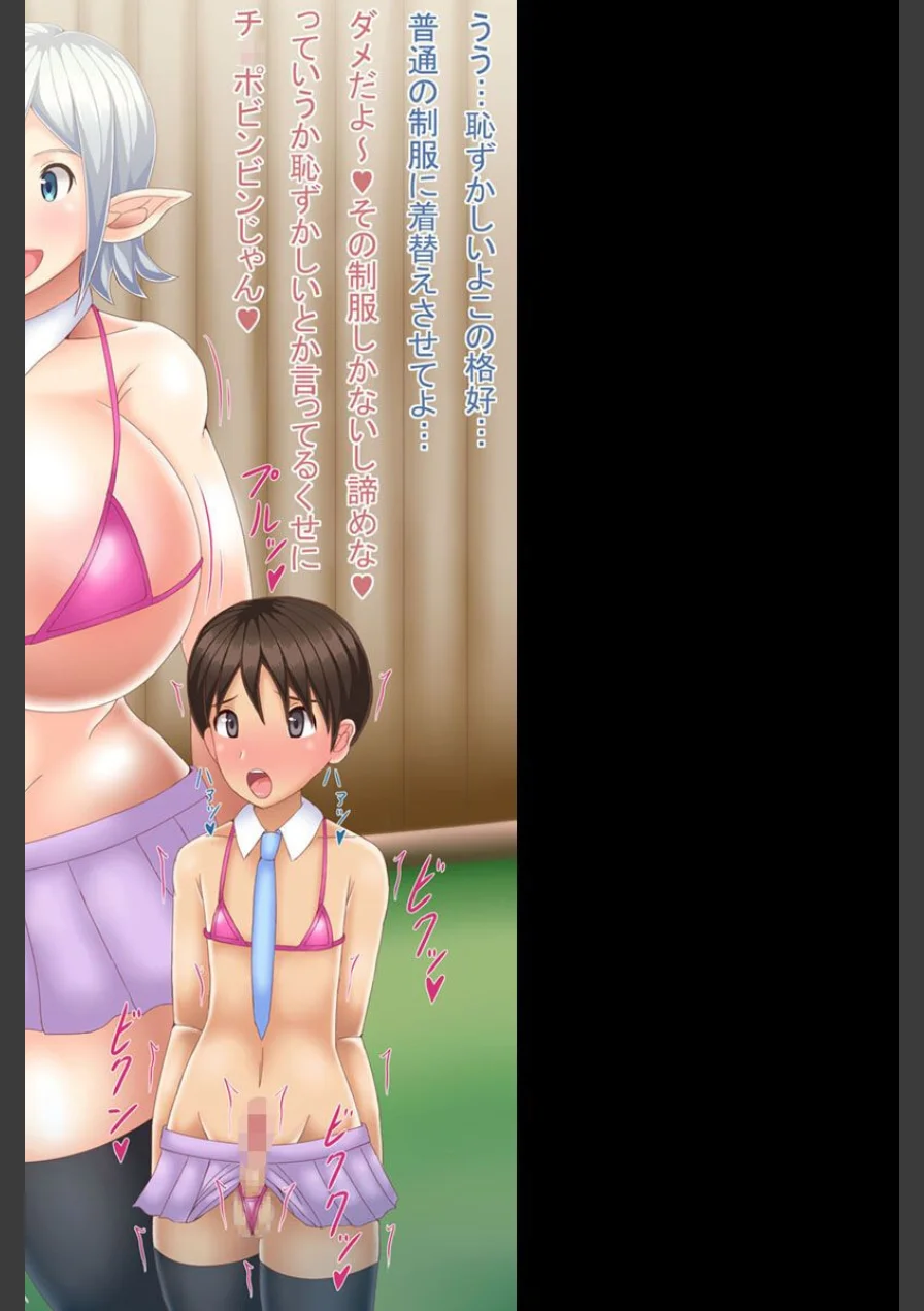 性欲つよつよ爆乳エルフ 〜たっぷり搾り取られるボクの精〜【得合本版】 モザイク版 試し読み 10ページ