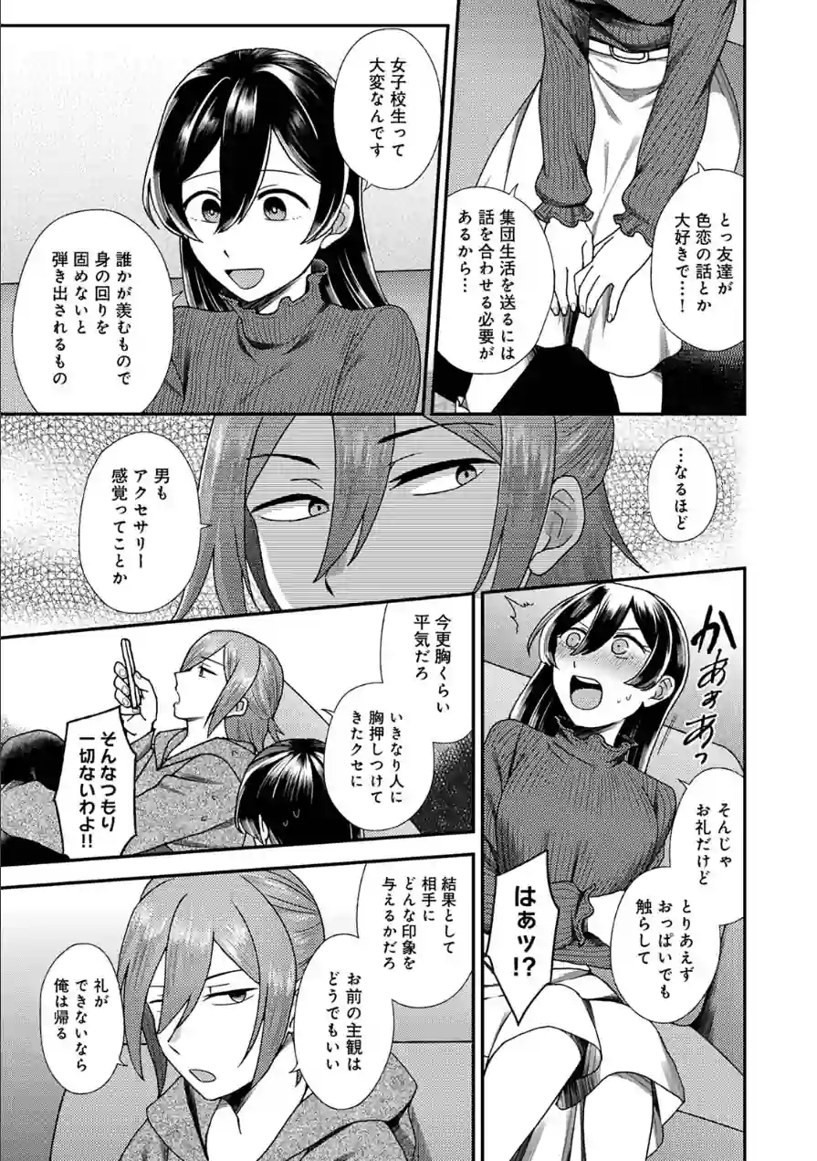 【単行本版】愛艶奇縁〜ニセ彼氏から始まるカンケイ〜 試し読み 12ページ