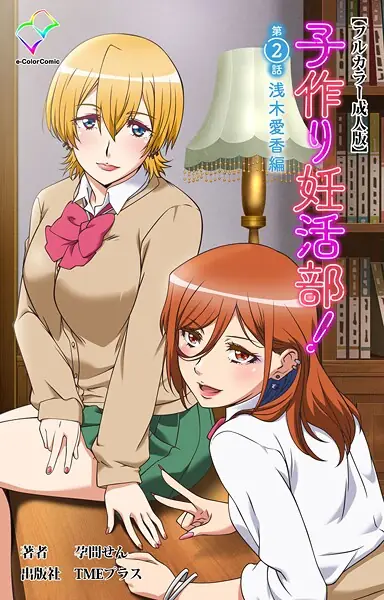子作り妊活部！シリーズ 表紙