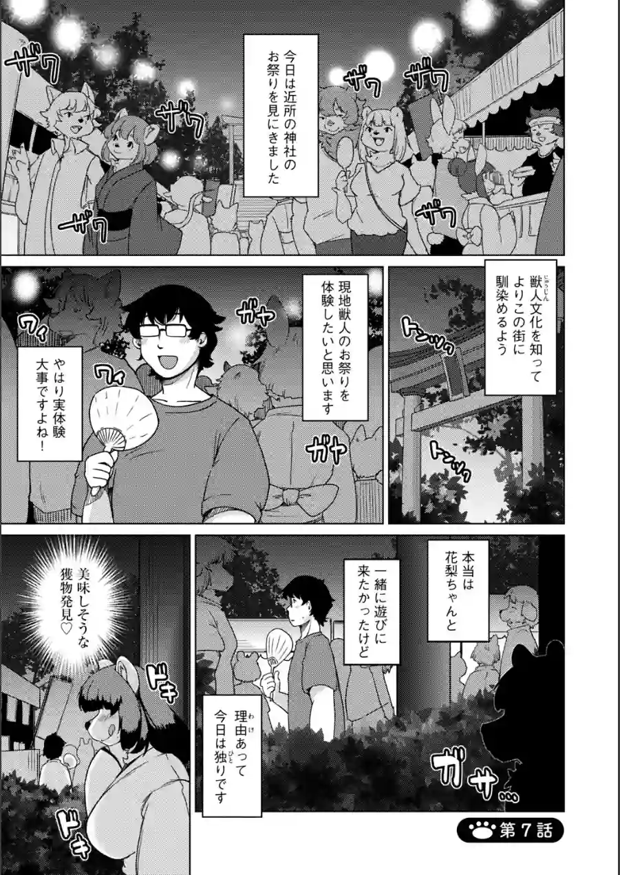 獣人アパート常春荘へようこそ！【完全版】 試し読み 29ページ