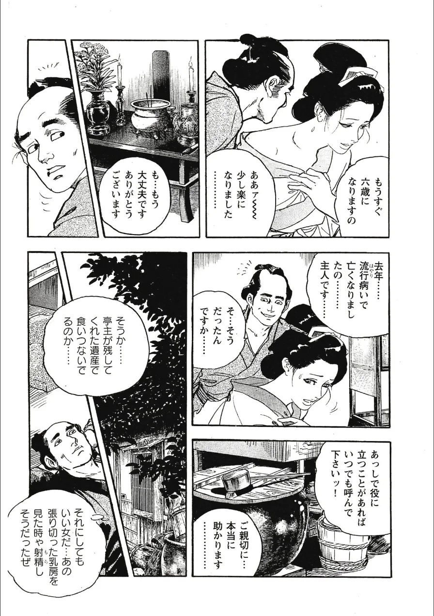 ザ・ケン月影 時代劇画傑作選集 おんな情話肌舞い＜お楽しみ原画入り特装版＞ 試し読み 11ページ