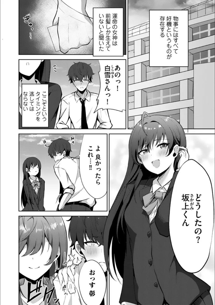 アネハメ 俺の初恋が実姉なわけがない【電子単行本】 試し読み 6ページ