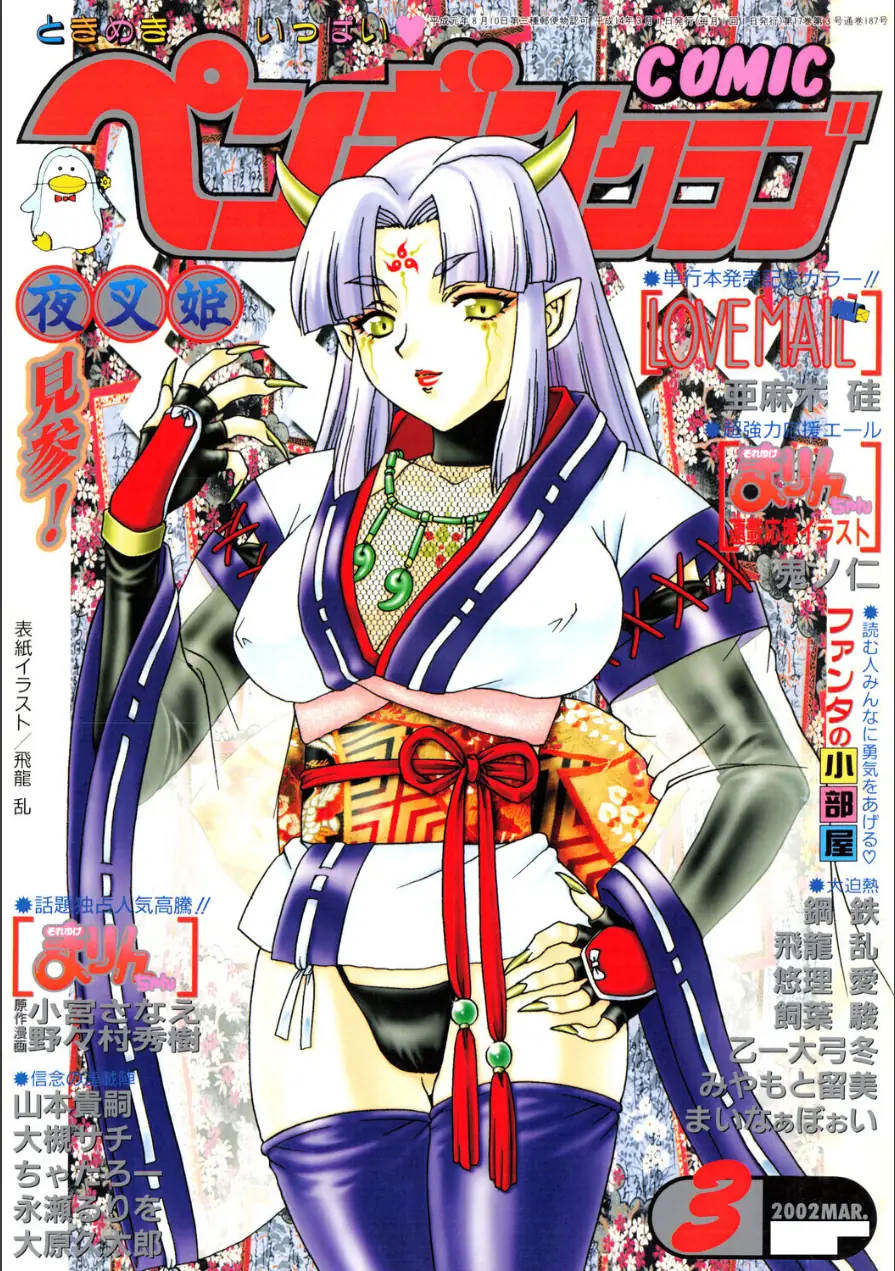 COMICペンギンクラブ2002年3月号 試し読み 1ページ