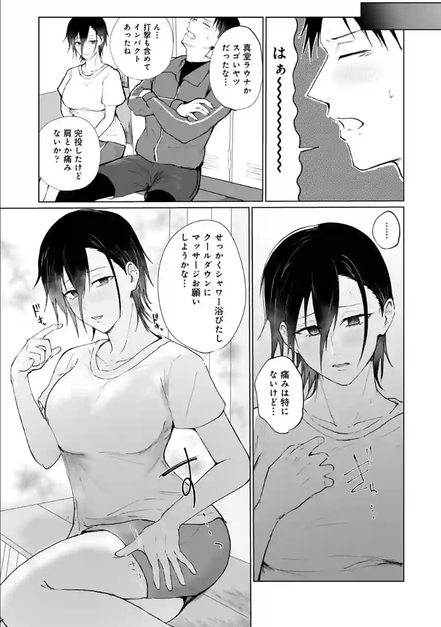 シークレット・クールダウン 試し読み 15ページ