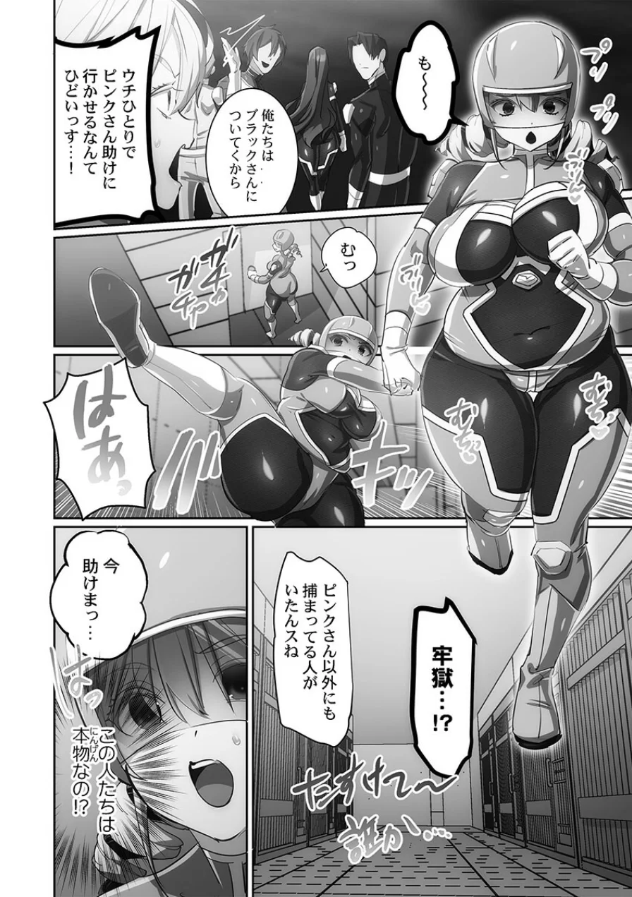 かわいそうだね？戦隊ピンクちゃん。〜卑劣なのにキモチよすぎるよ…っ〜【FANZA限定特典付き】 試し読み 12ページ