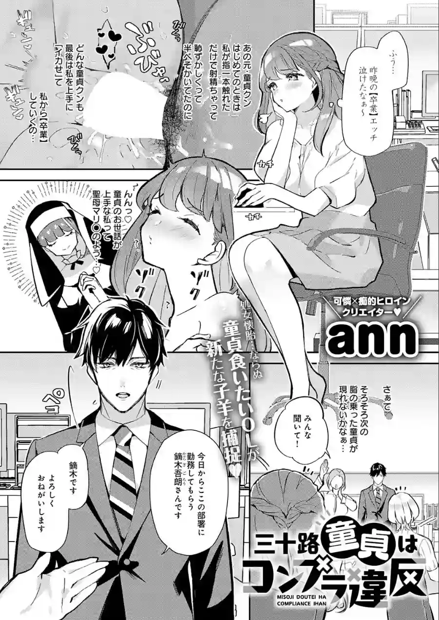 三十路童貞はコンプラ違反（単話） 試し読み 2ページ
