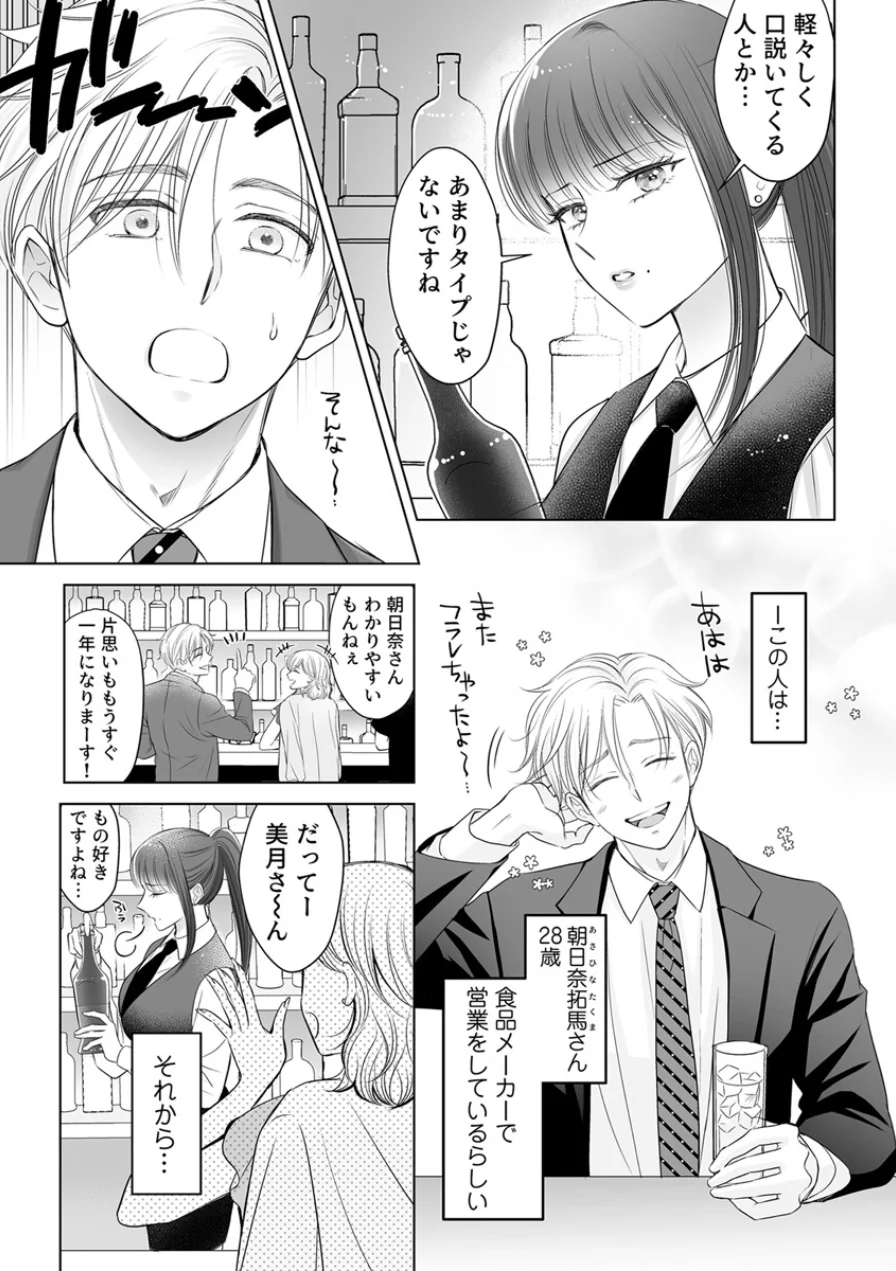 臆病な私を溶かすのは社交的な彼の一途な愛でした【正反対のカレにずぶメロアンソロジー（単話）】【R18版】（単話） 試し読み 5ページ
