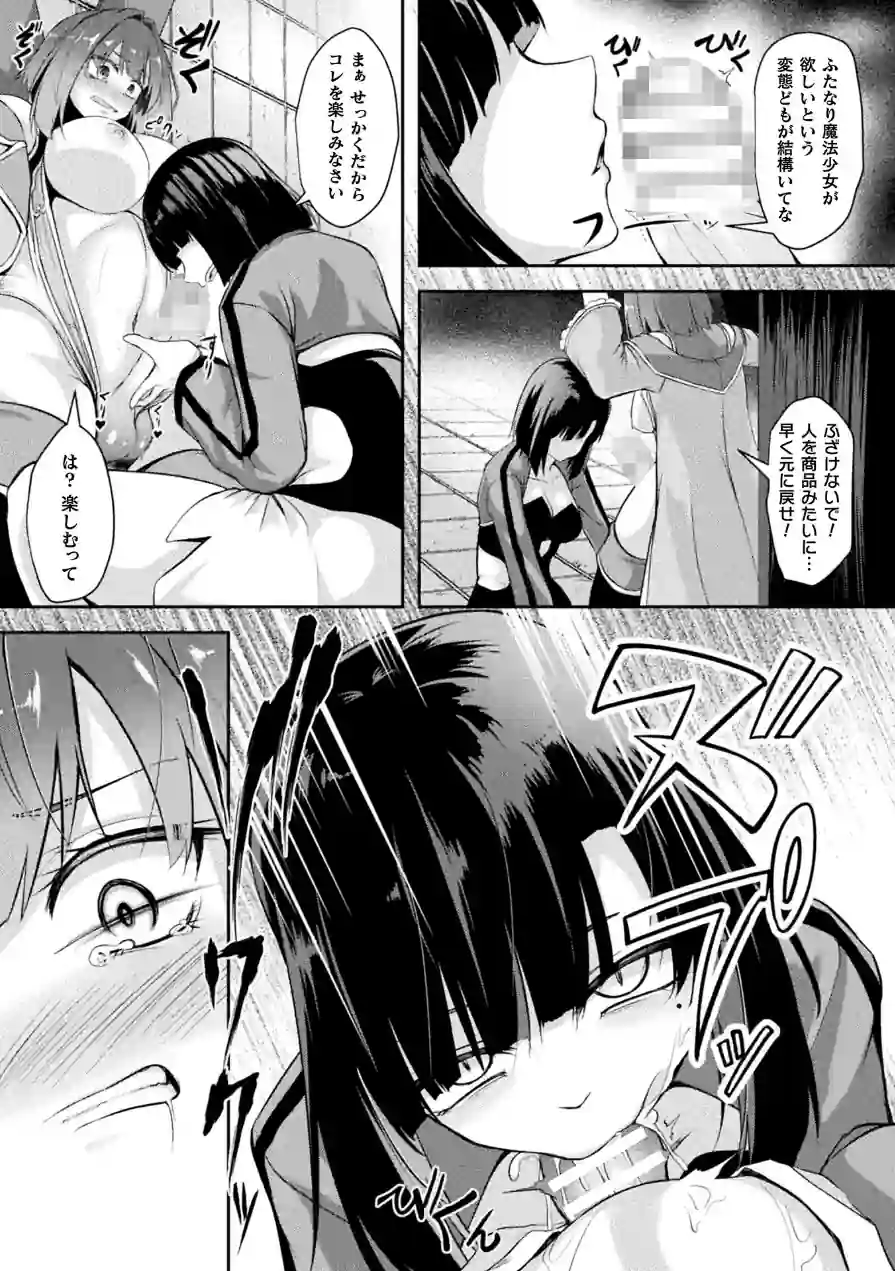 ふたなり魔法少女 人生売買【単話】（単話） 試し読み 7ページ