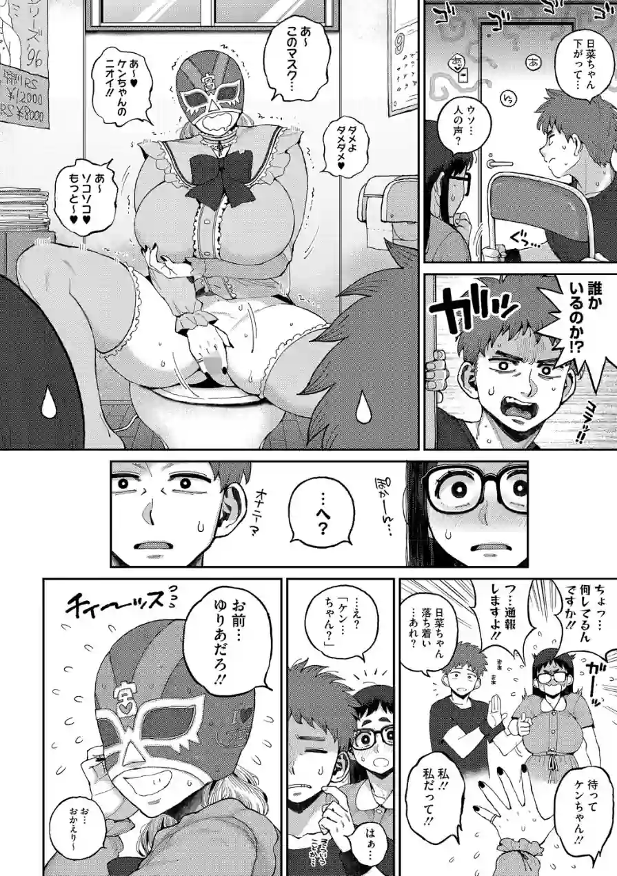 デカ陰ガ〜ル日菜ちゃん ドキドキデビュー戦♪（単話） 試し読み 4ページ