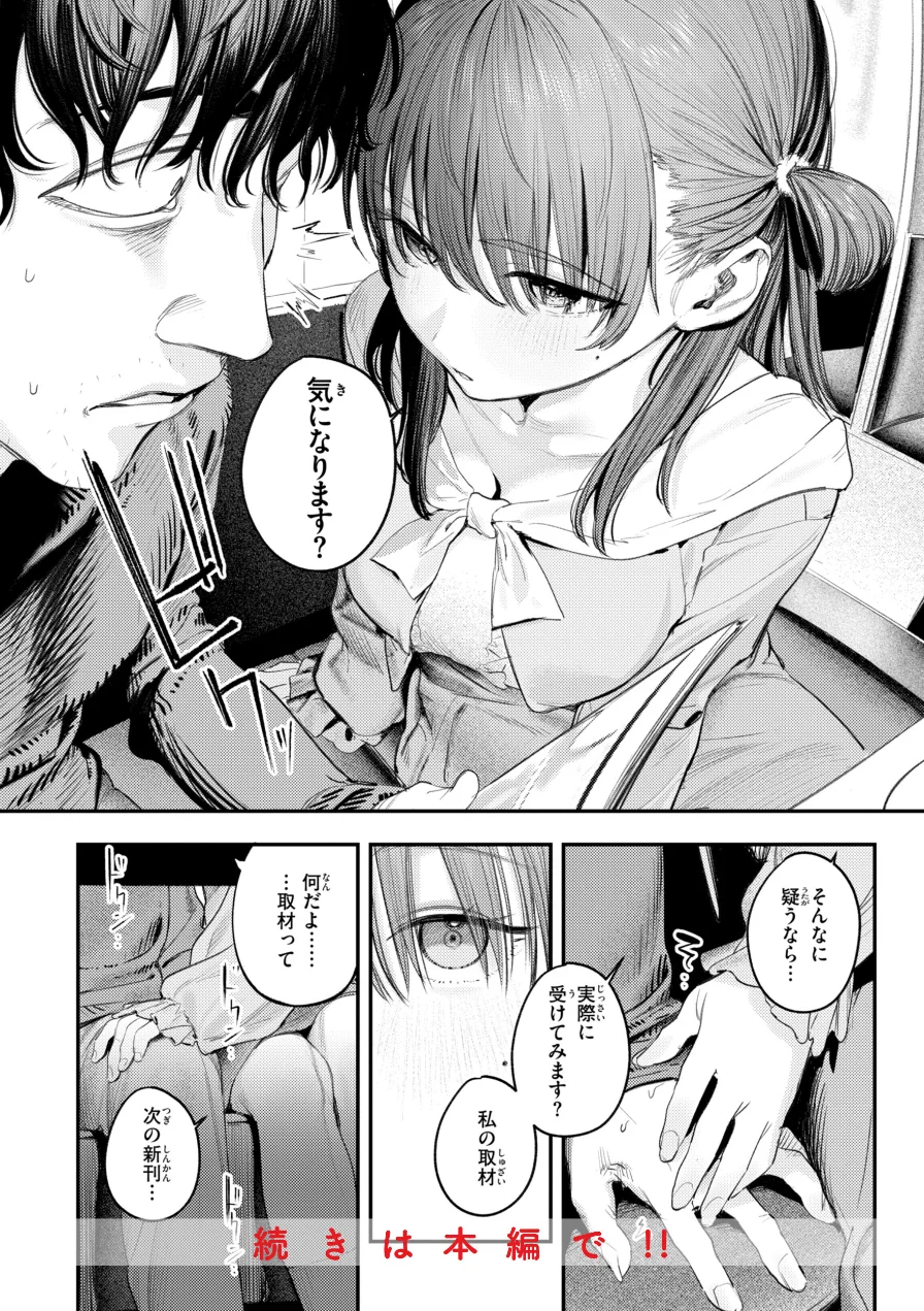 最高のセックスのつくり方【デジタル版限定おまけ付き】 試し読み 58ページ