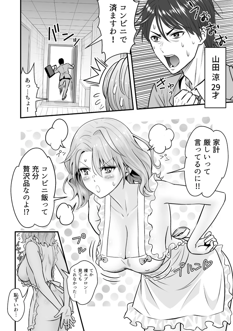 人妻、夫の後輩に異常な執着を向けられ寝取られるまで 試し読み 4ページ