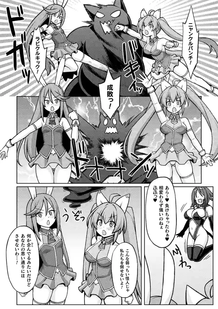 ティンクルニャビッツ！ ふたなりの罠！？【単話】（単話） 試し読み 4ページ