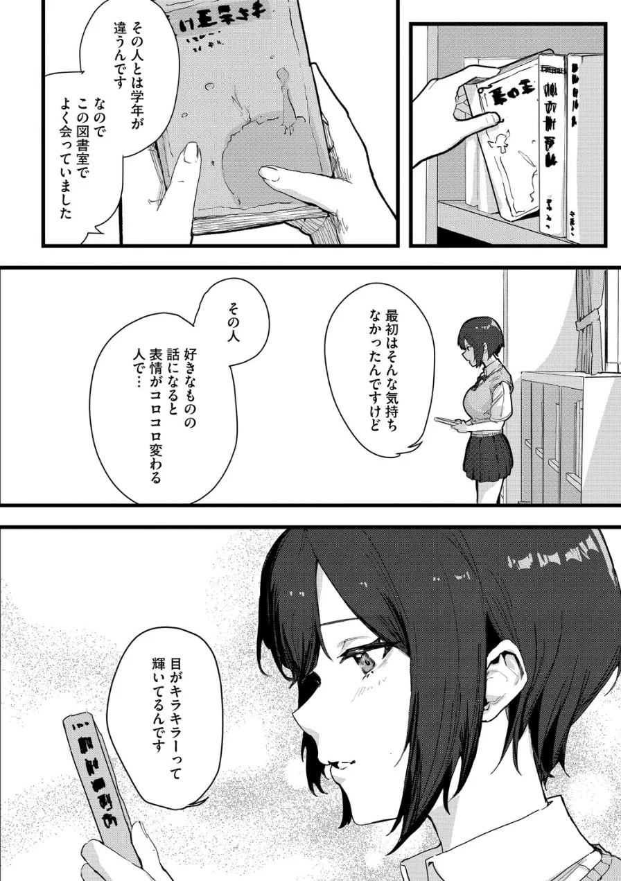 天宮さんは止まらない（単話） 試し読み 6ページ