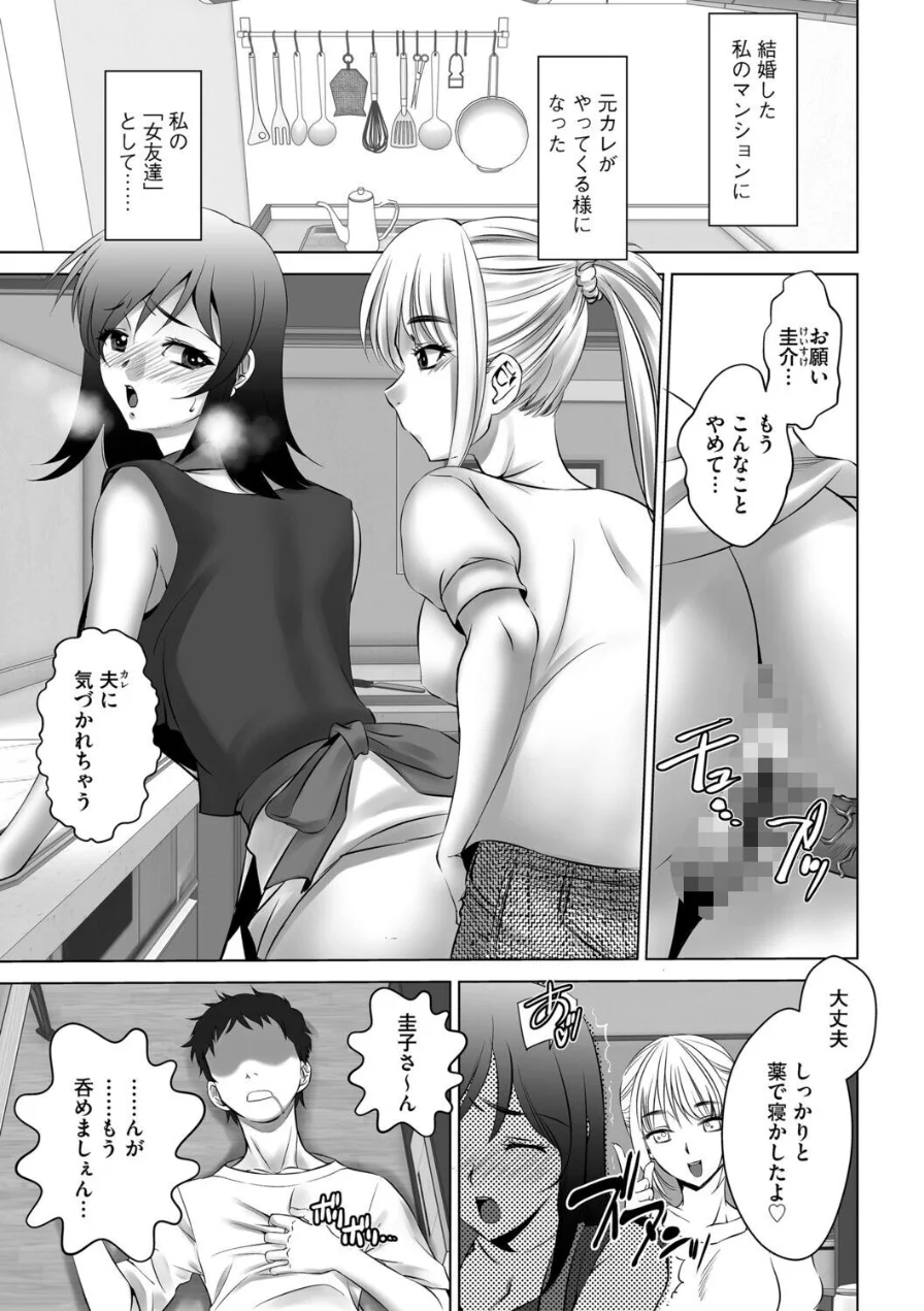 寝取られ女がエロ過ぎる〜元彼フレンド〜（単話） 試し読み 3ページ