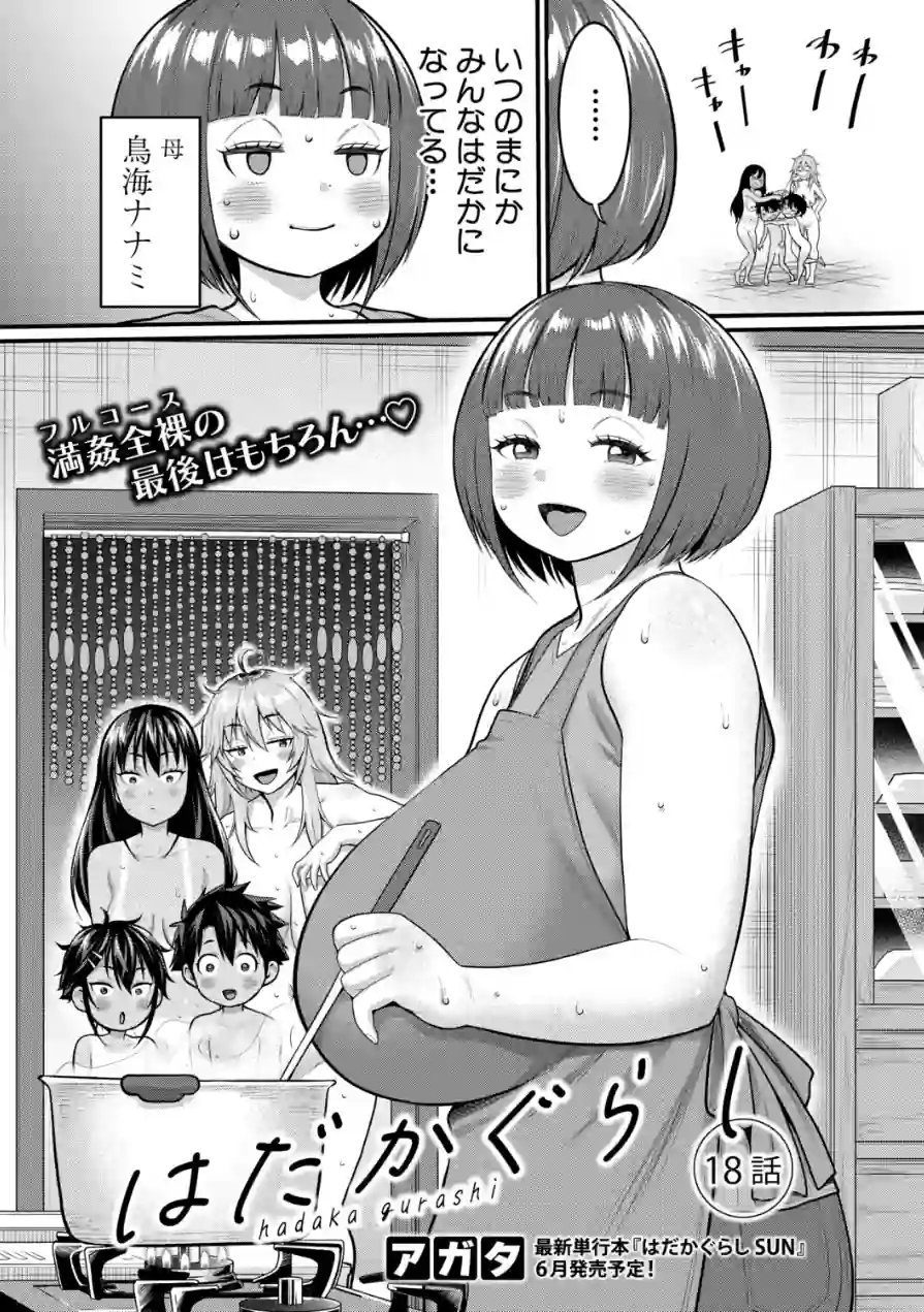 COMIC真激2026年5月号 試し読み 3ページ