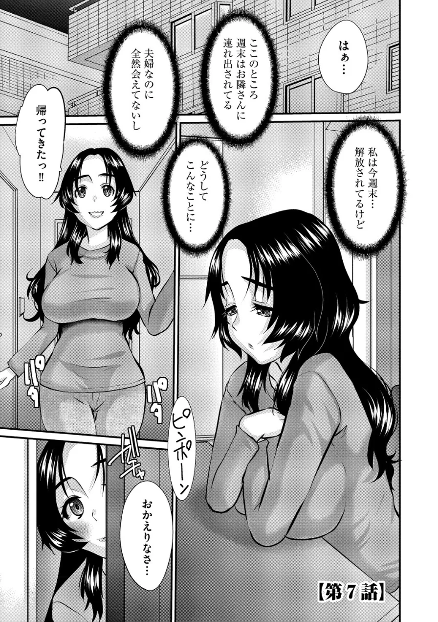 人妻茉衣子のネトラレ日記 ―堕ちた人妻の淫猥な日々― 試し読み 33ページ