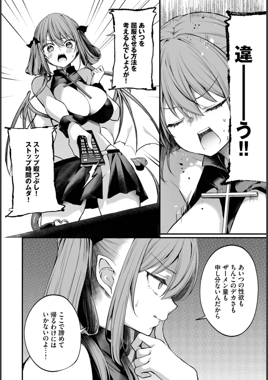 サキュバスちゃんと巨根くん（単話） 試し読み 2ページ