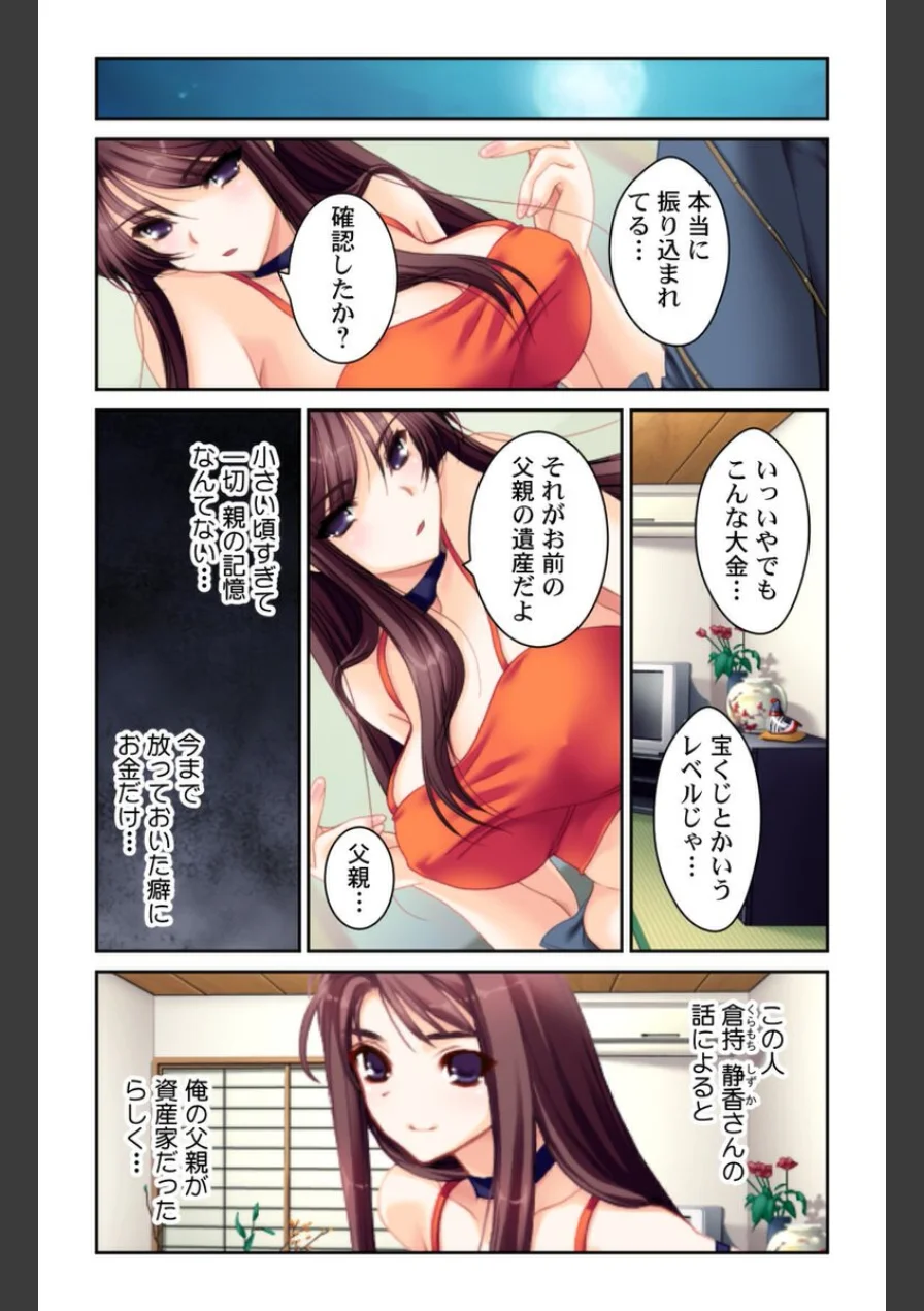 セックスを繰り返す日々〜権力と金の力でなんでもできる！！〜【合本版】 試し読み 5ページ