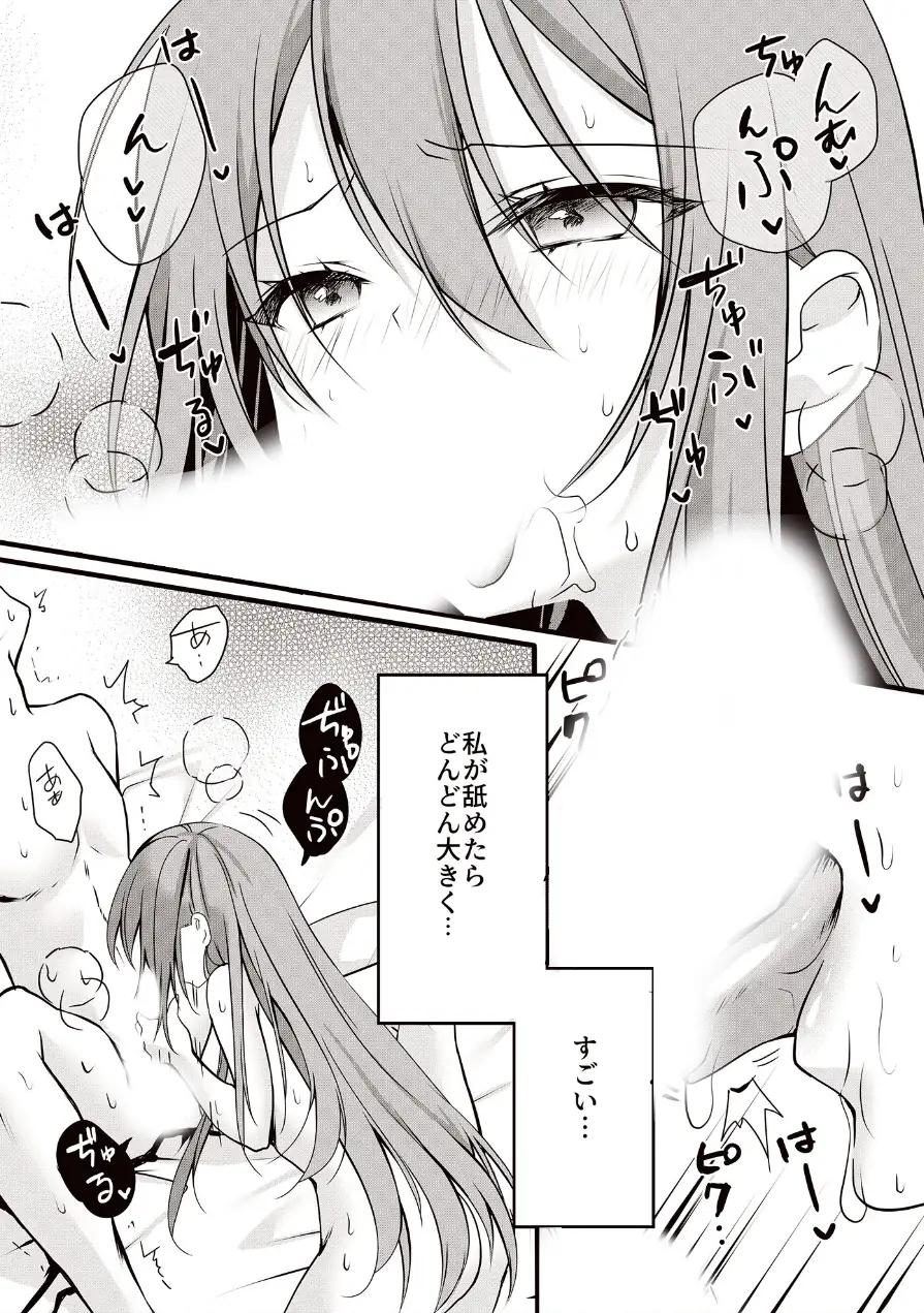 Love Cherry（単話） 試し読み 8ページ