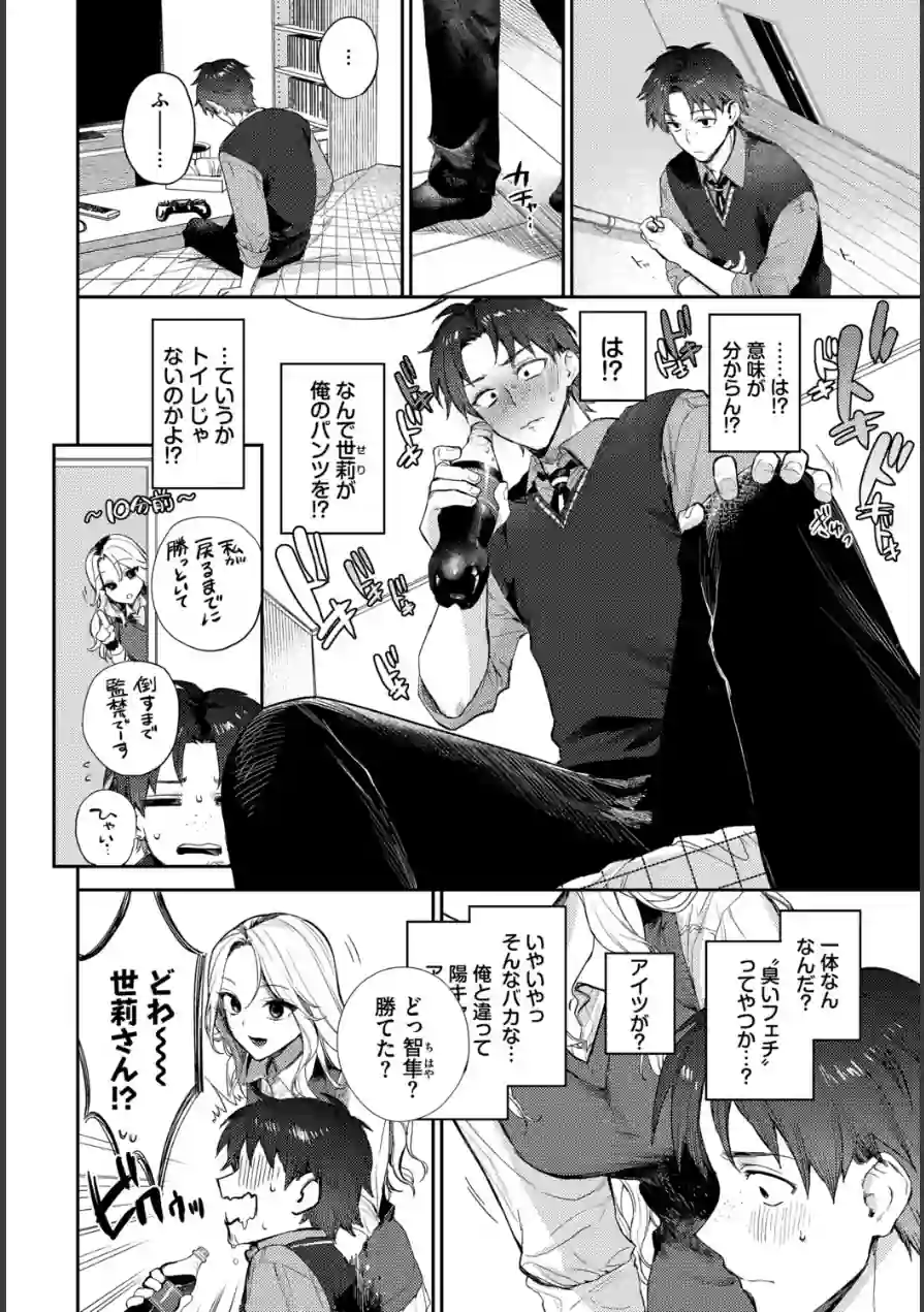 COMIC BAVEL SPECIAL COLLECTION（コミックバベル スペシャルコレクション）VOL81 試し読み 20ページ