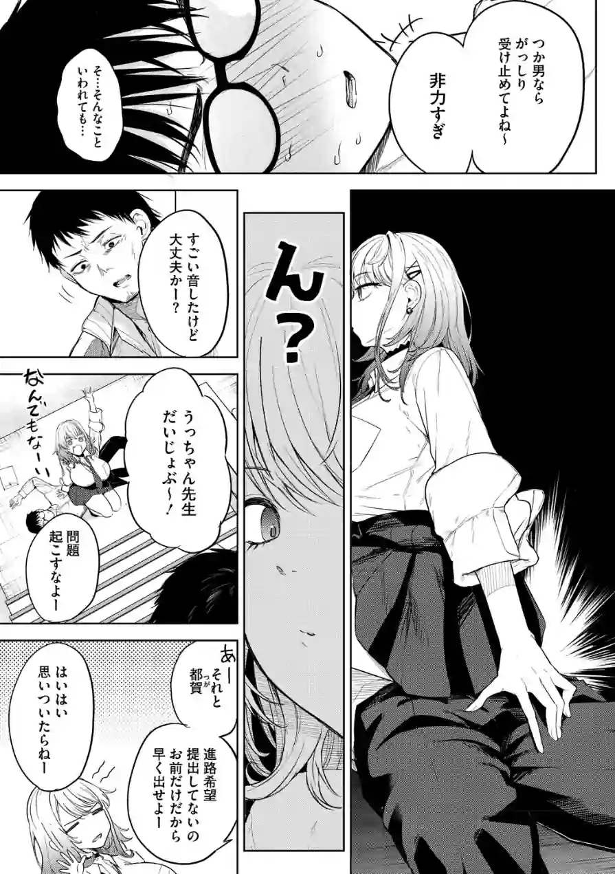 陰キャに優しい世界 試し読み 9ページ
