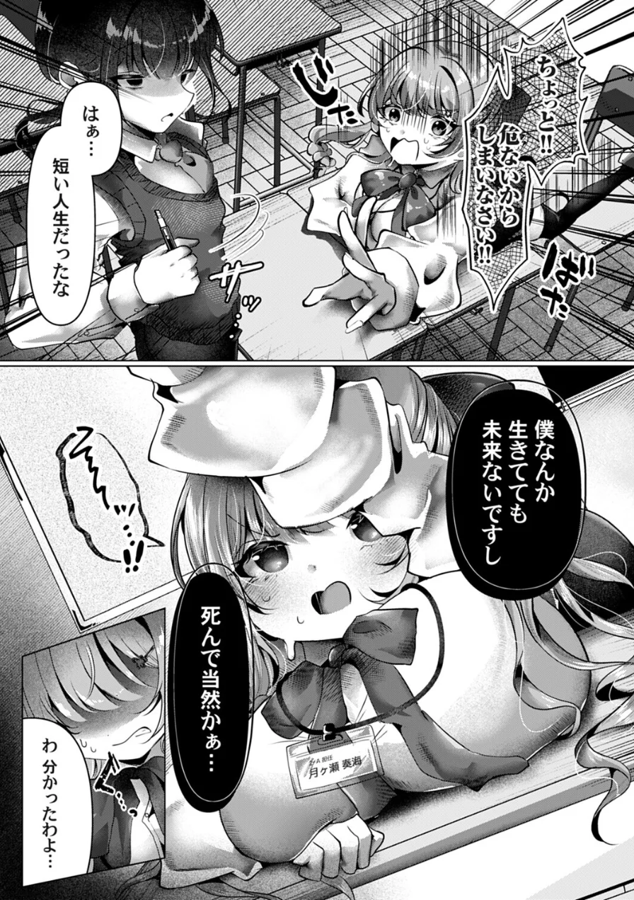 奏海先生（単話） 試し読み 5ページ