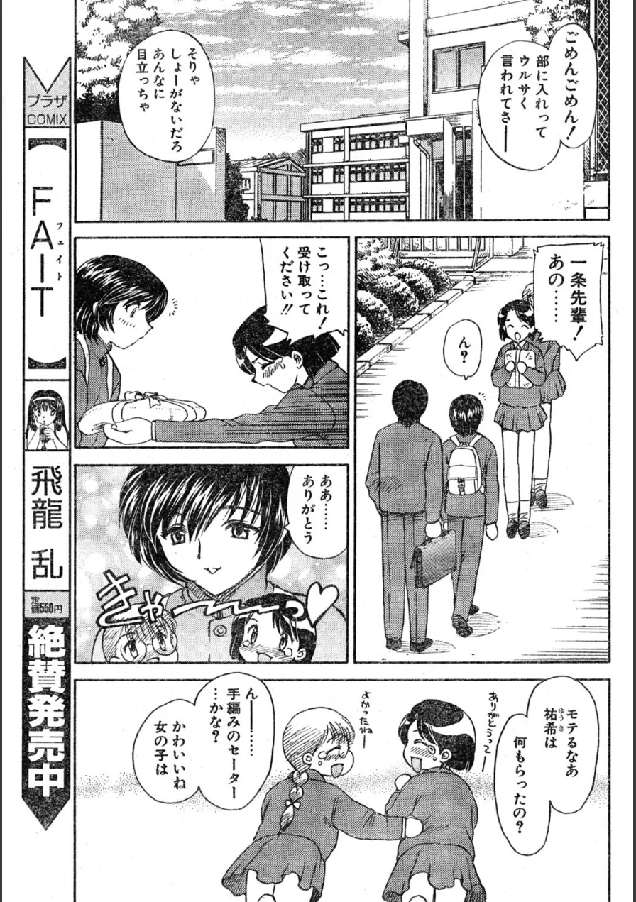 BOY’S LIFE（単話） 試し読み 3ページ